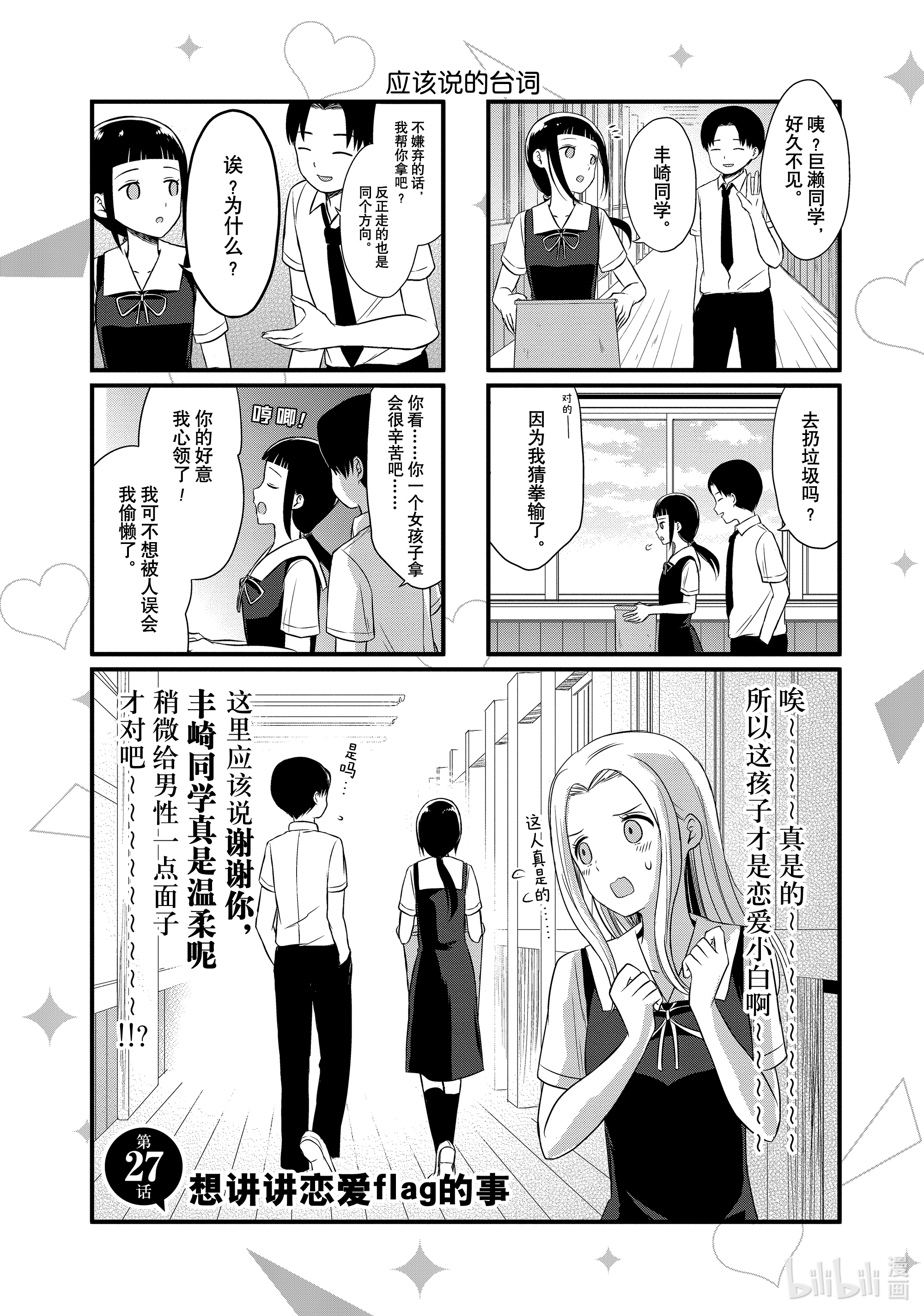 想讲讲辉夜大小姐的事27 想讲讲恋爱flag的事
