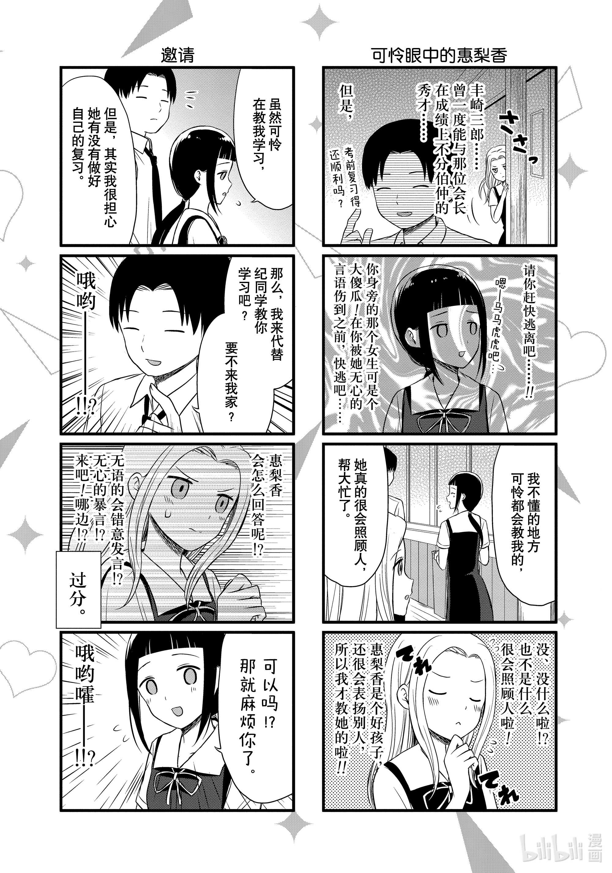 想讲讲辉夜大小姐的事27 想讲讲恋爱flag的事