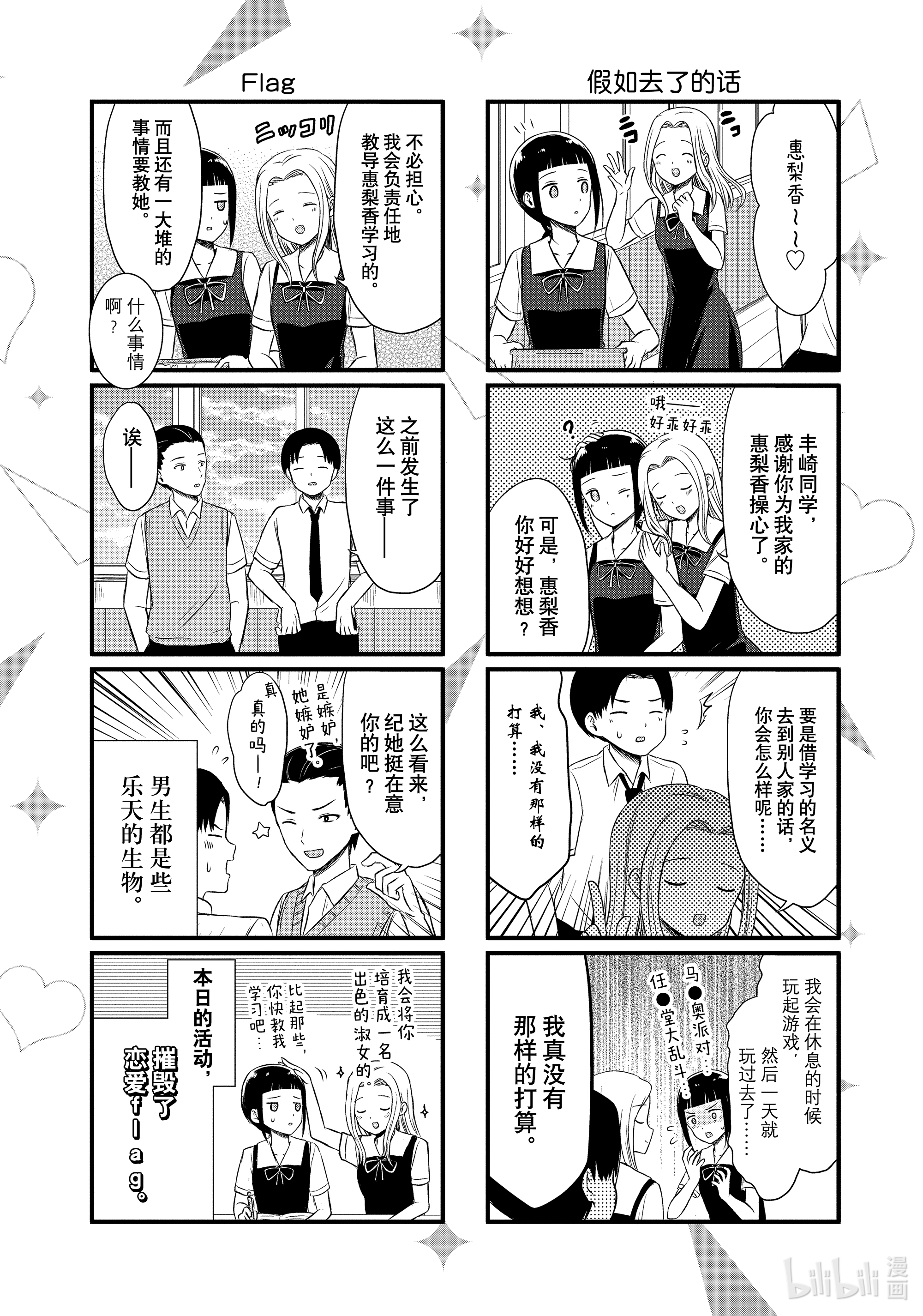 想讲讲辉夜大小姐的事27 想讲讲恋爱flag的事