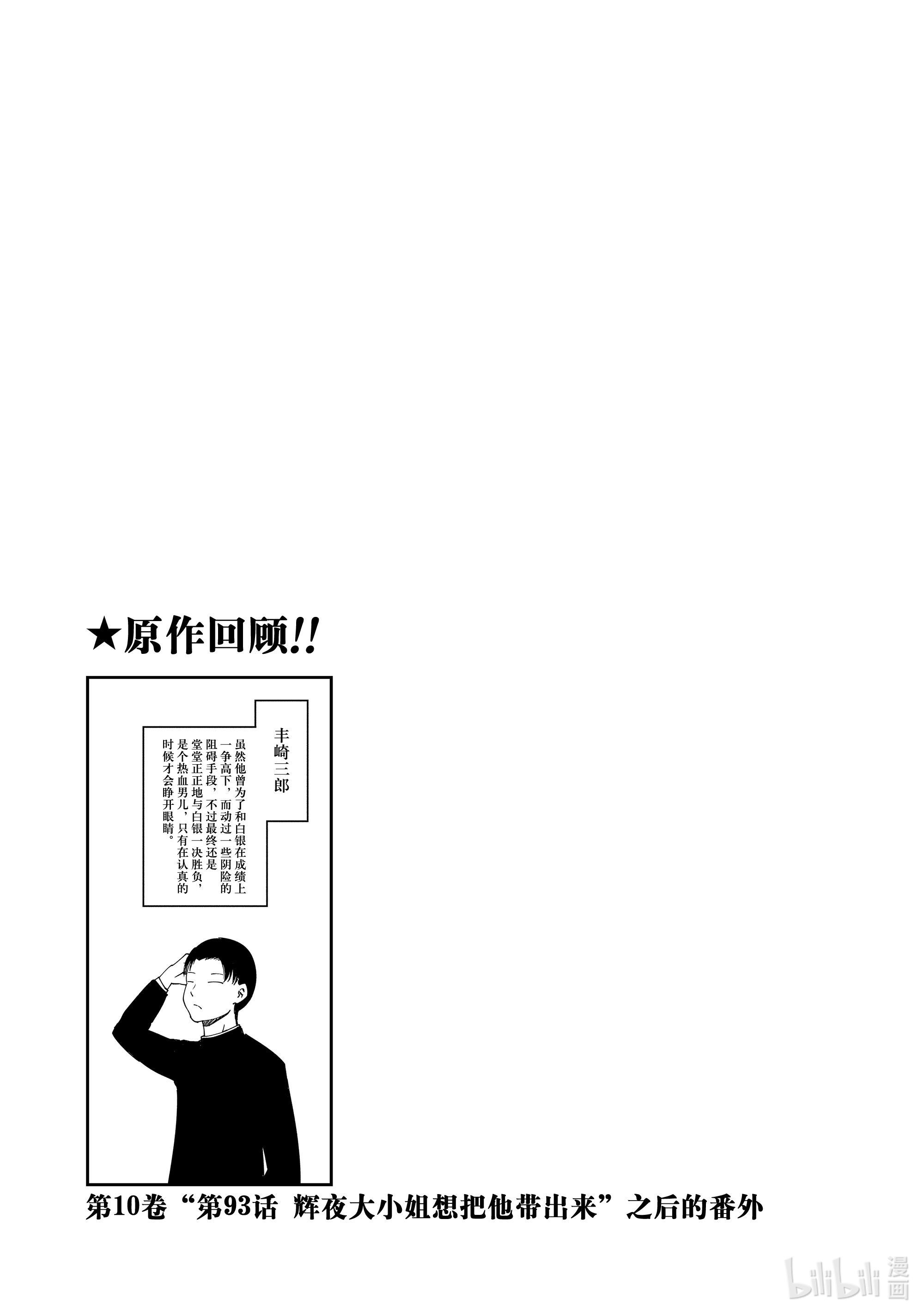 想讲讲辉夜大小姐的事27 想讲讲恋爱flag的事