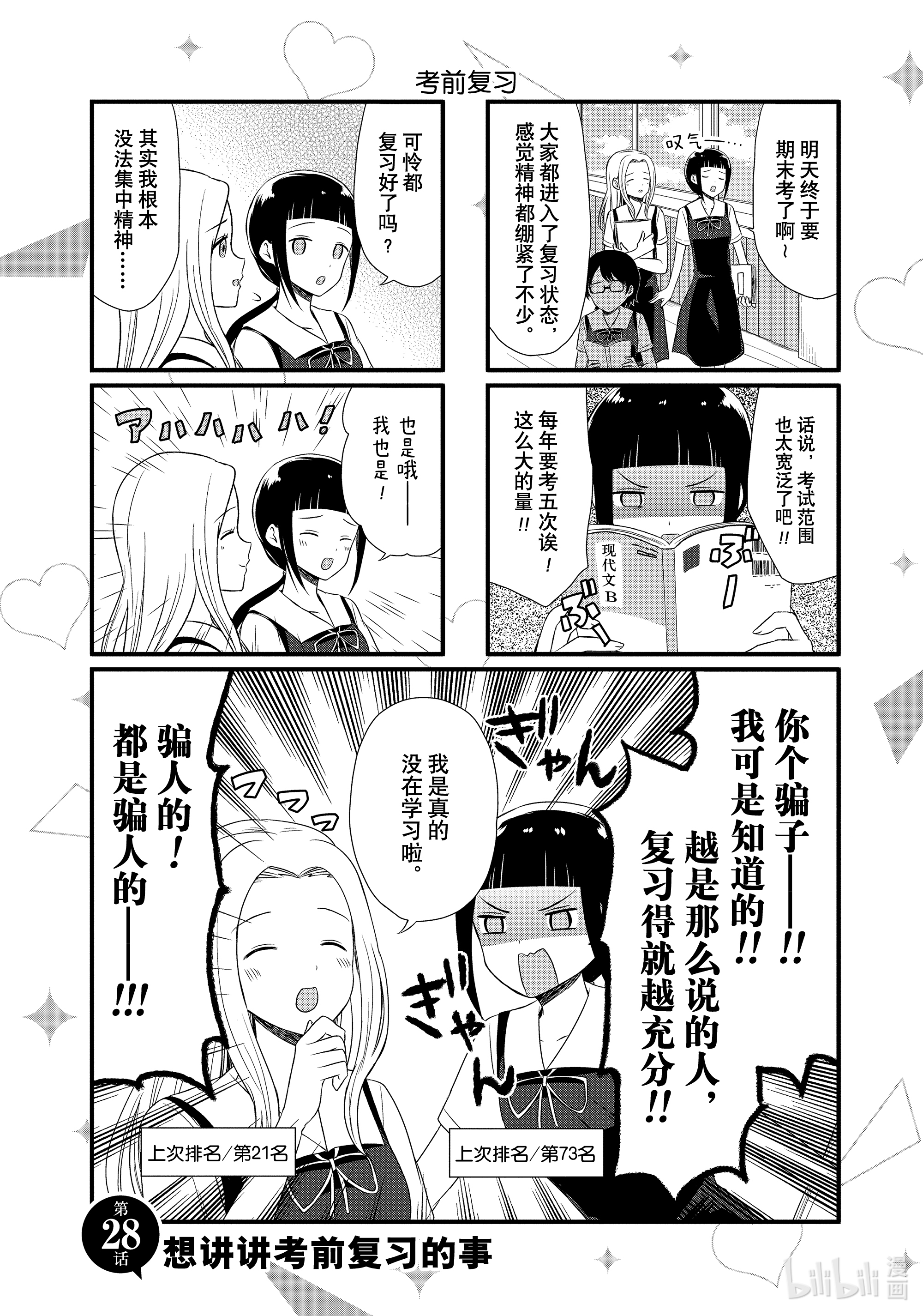 想讲讲辉夜大小姐的事28 想讲讲考前复习的事