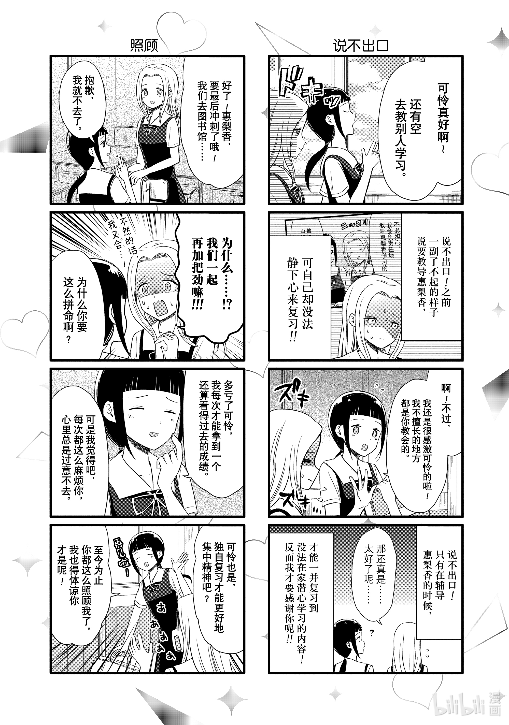 想讲讲辉夜大小姐的事28 想讲讲考前复习的事
