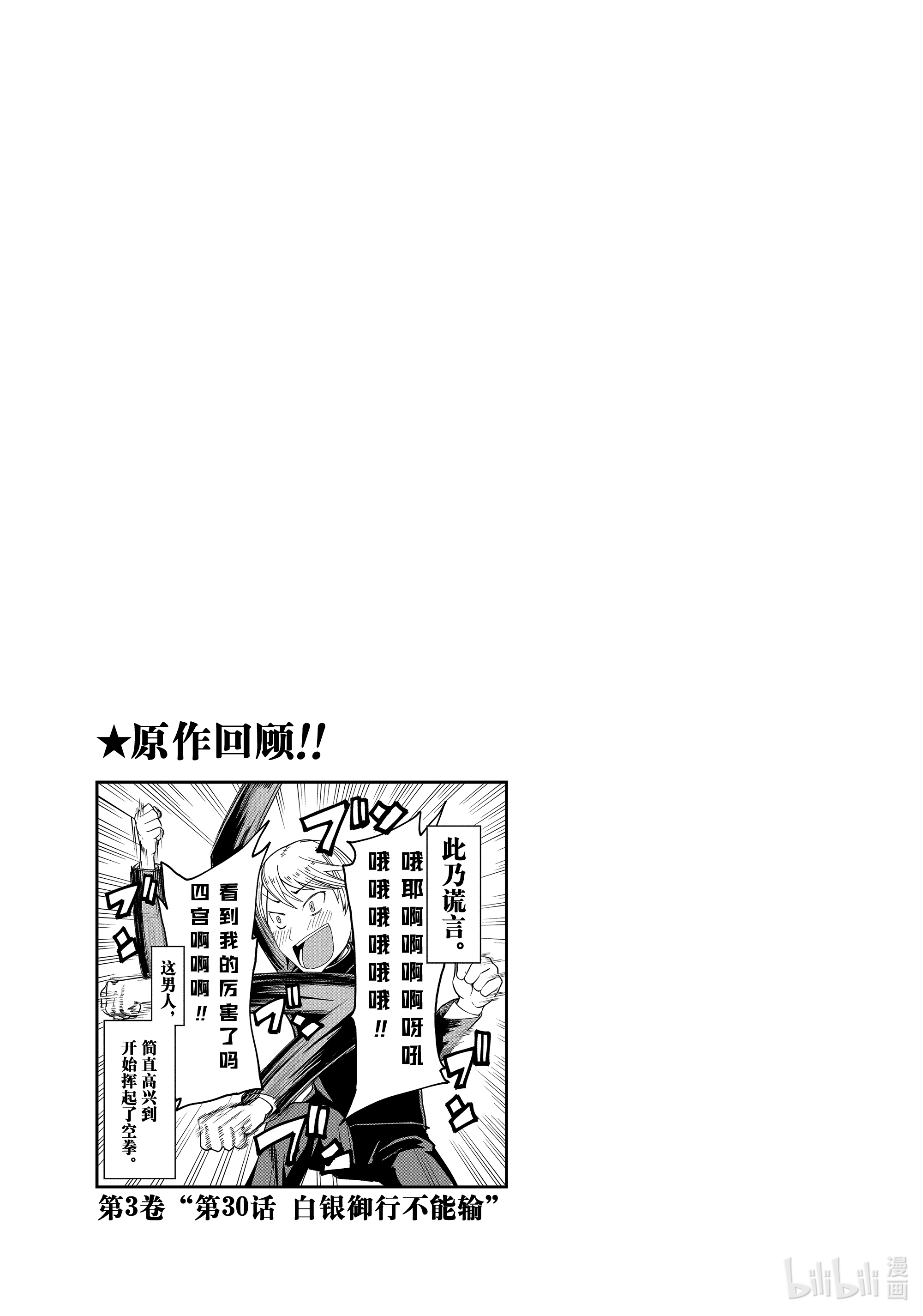 想讲讲辉夜大小姐的事28 想讲讲考前复习的事