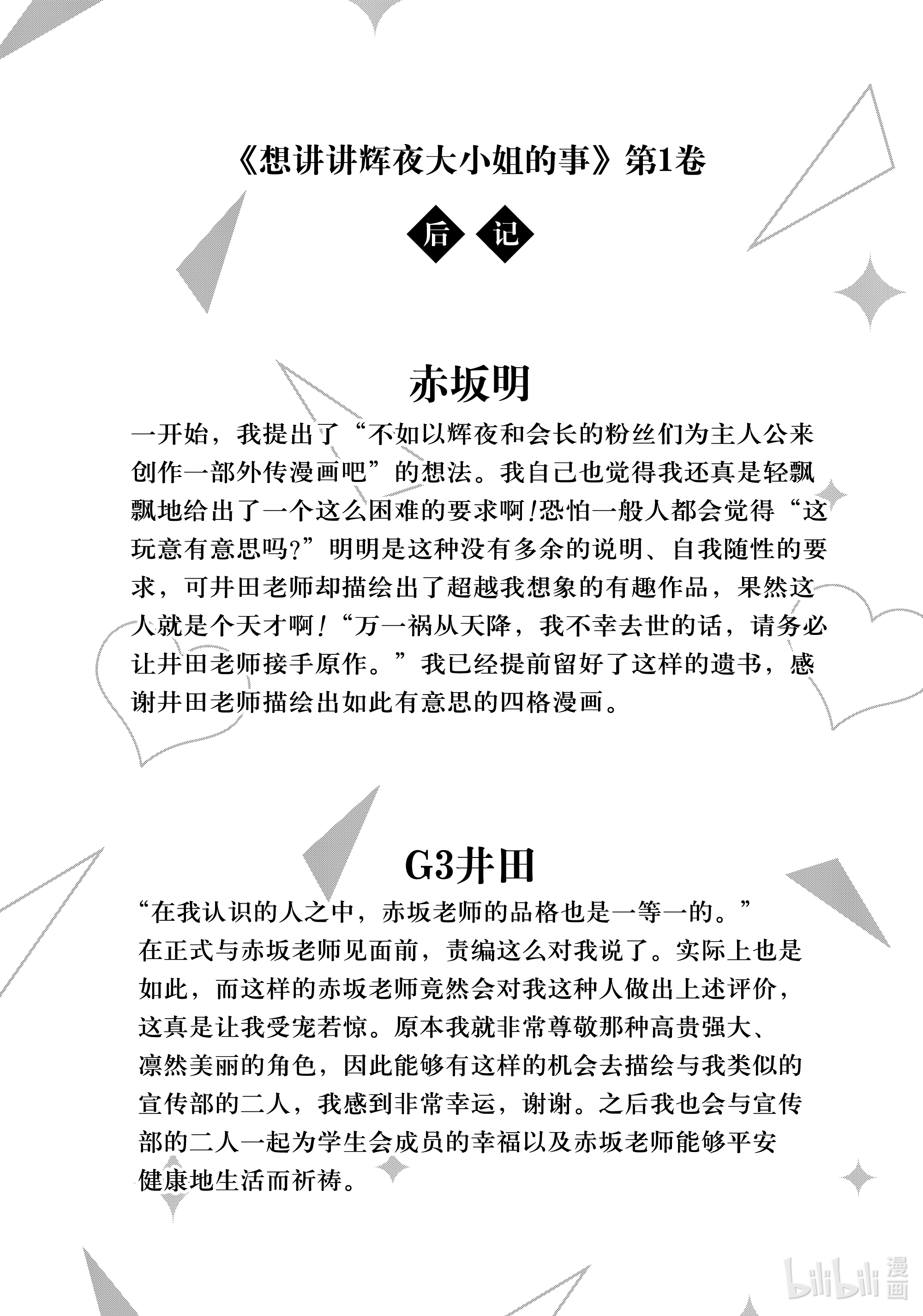 想讲讲辉夜大小姐的事番外篇 想讲讲早上发现的掉落物的事