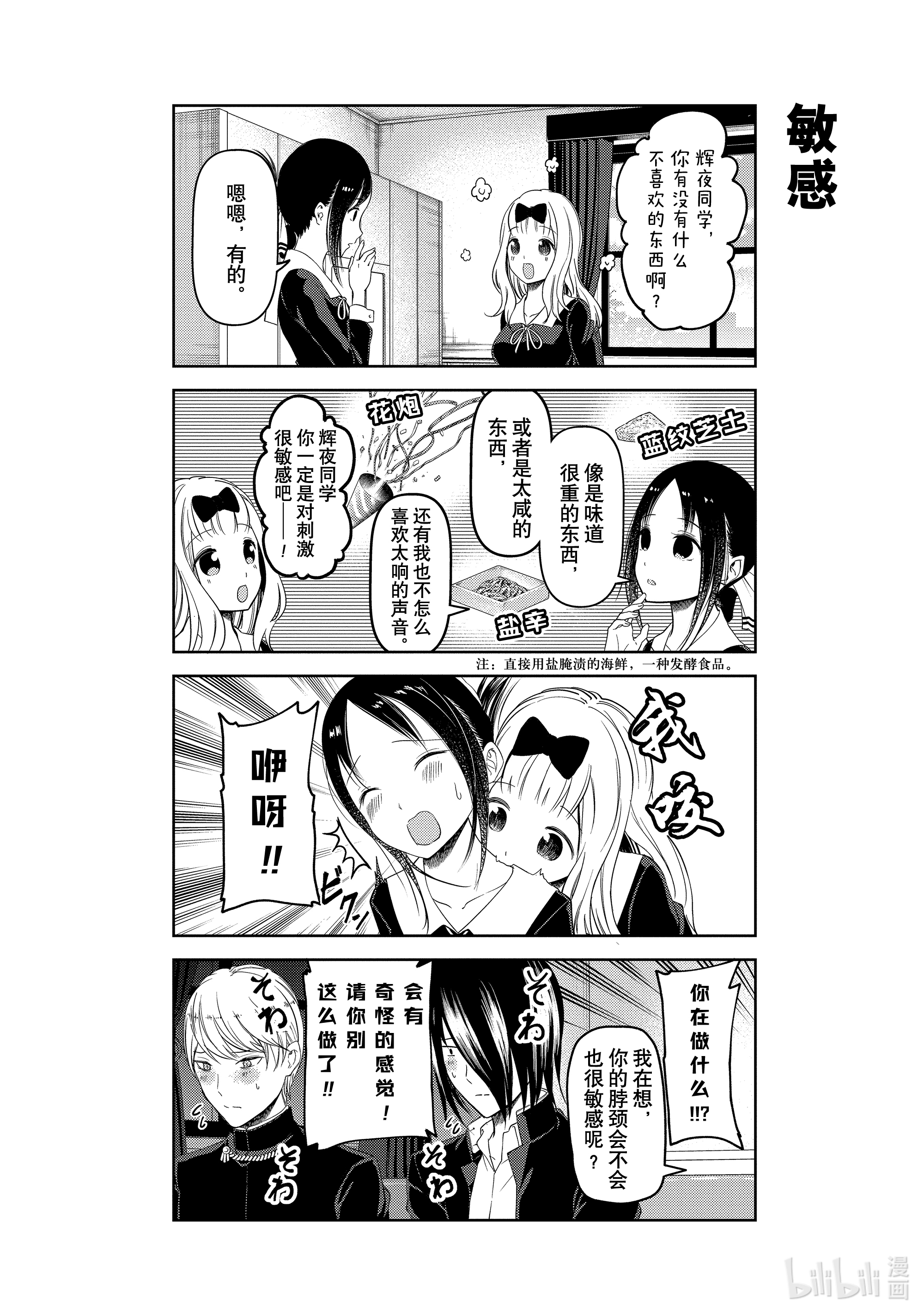 想讲讲辉夜大小姐的事特别篇 辉夜大小姐想让我告白 别刊版4格漫画“辉夜告白！”