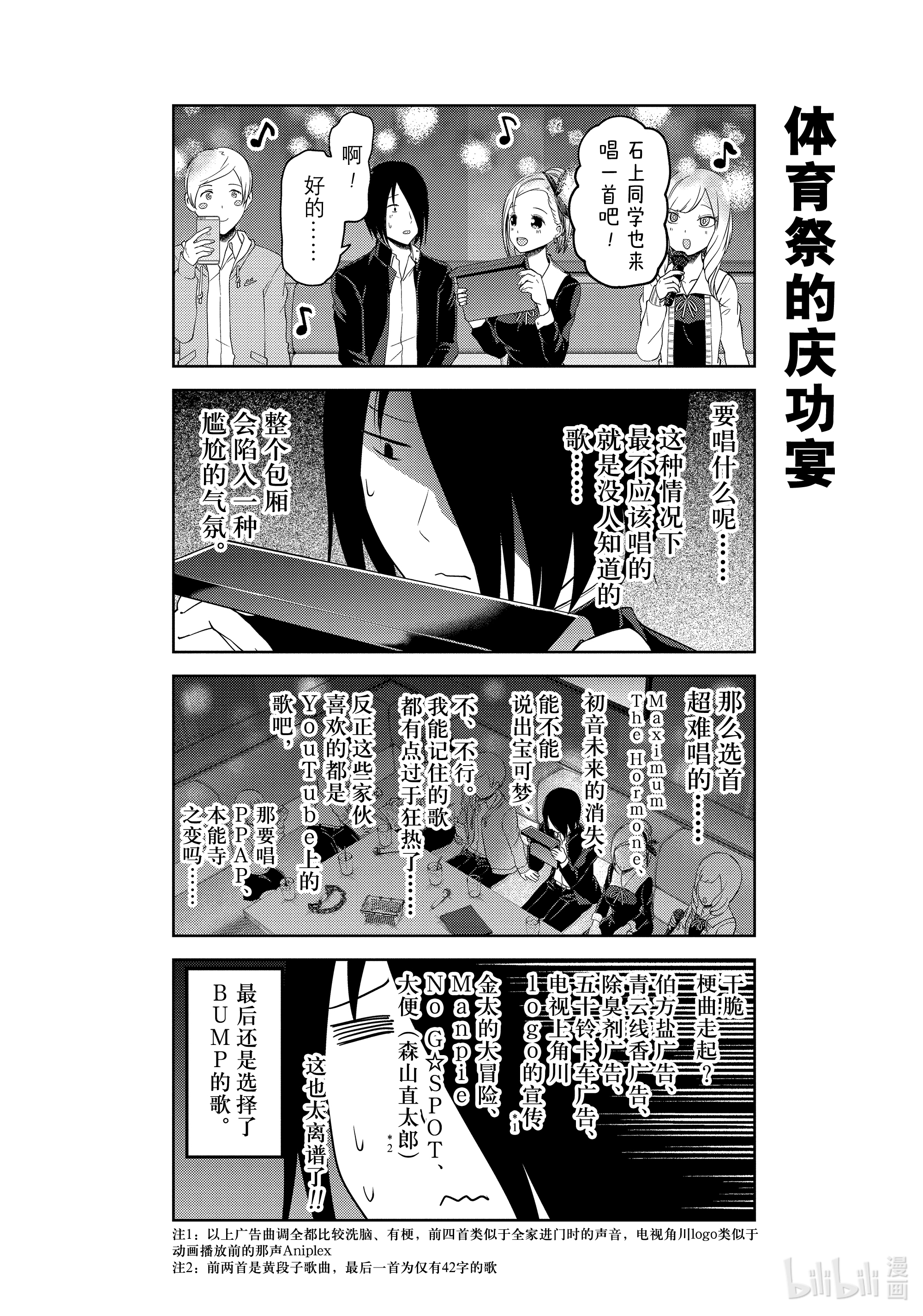 想讲讲辉夜大小姐的事特别篇 辉夜大小姐想让我告白 别刊版4格漫画“辉夜告白！”