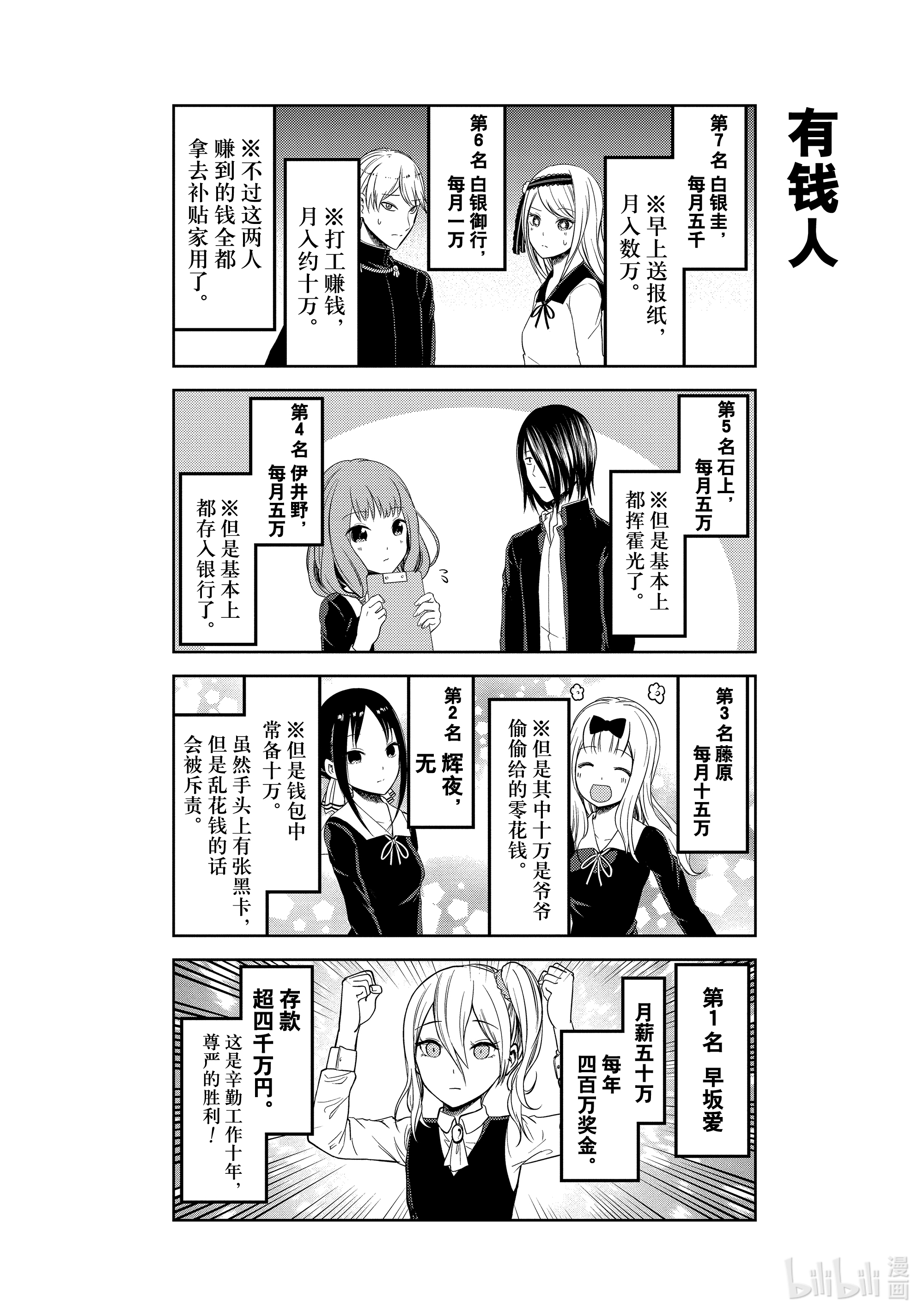 想讲讲辉夜大小姐的事特别篇 辉夜大小姐想让我告白 别刊版4格漫画“辉夜告白！”