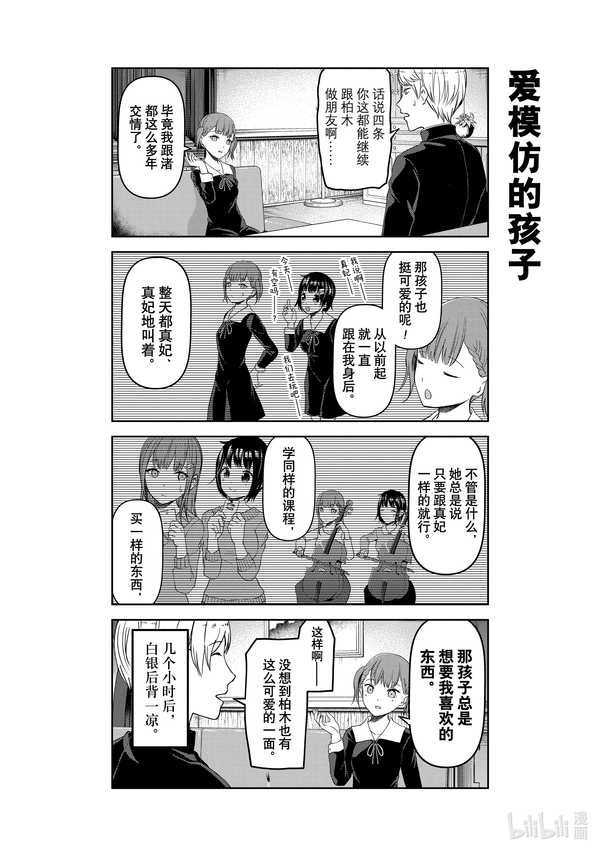 想讲讲辉夜大小姐的事特别篇 辉夜大小姐想让我告白 别刊版4格漫画“辉夜告白！”