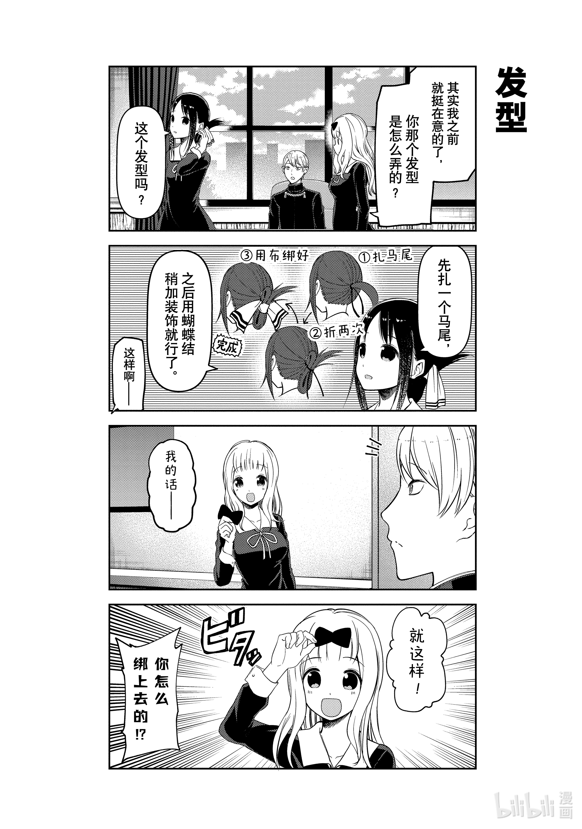 想讲讲辉夜大小姐的事特别篇 辉夜大小姐想让我告白 别刊版4格漫画“辉夜告白！”