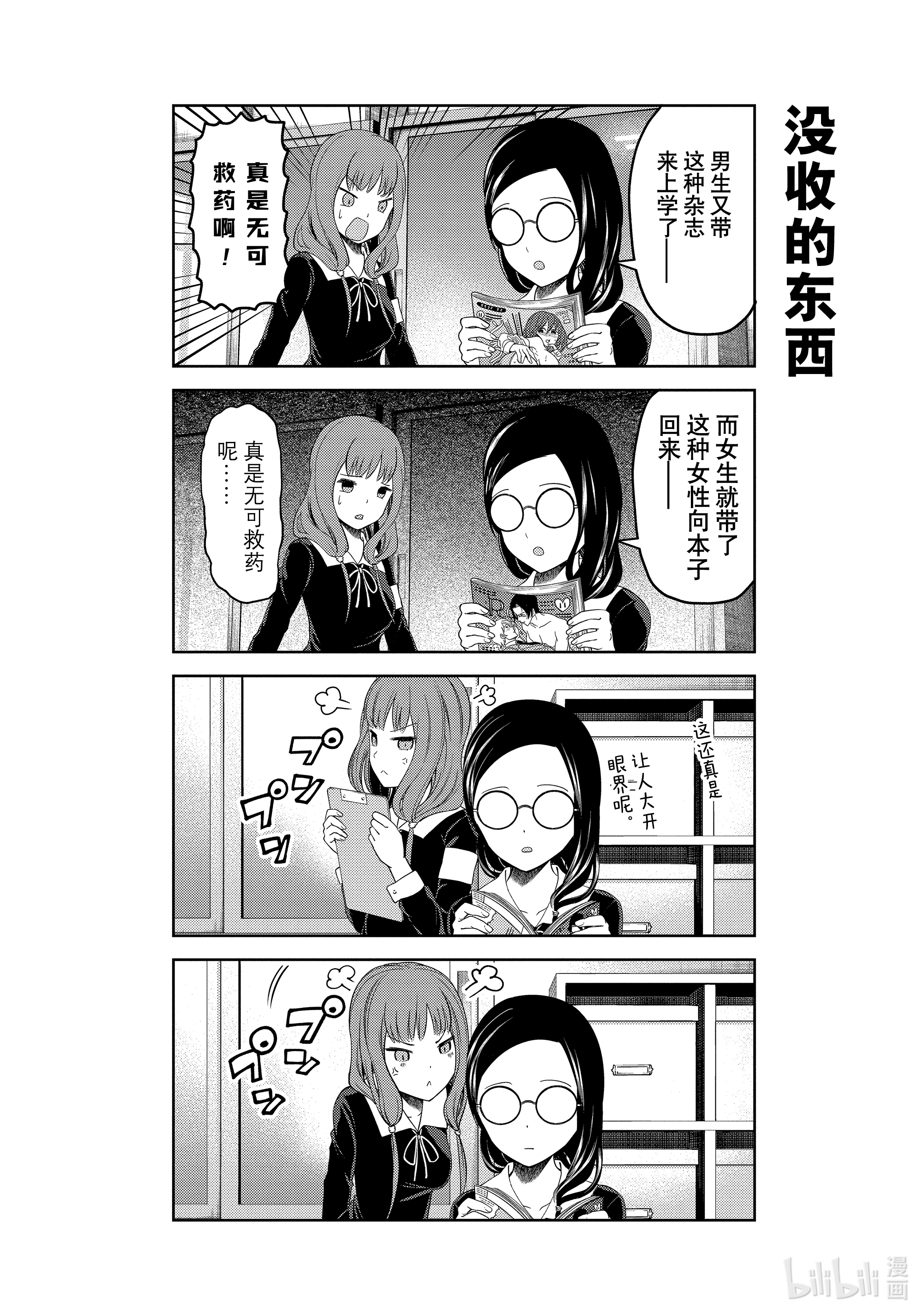 想讲讲辉夜大小姐的事特别篇 辉夜大小姐想让我告白 别刊版4格漫画“辉夜告白！”