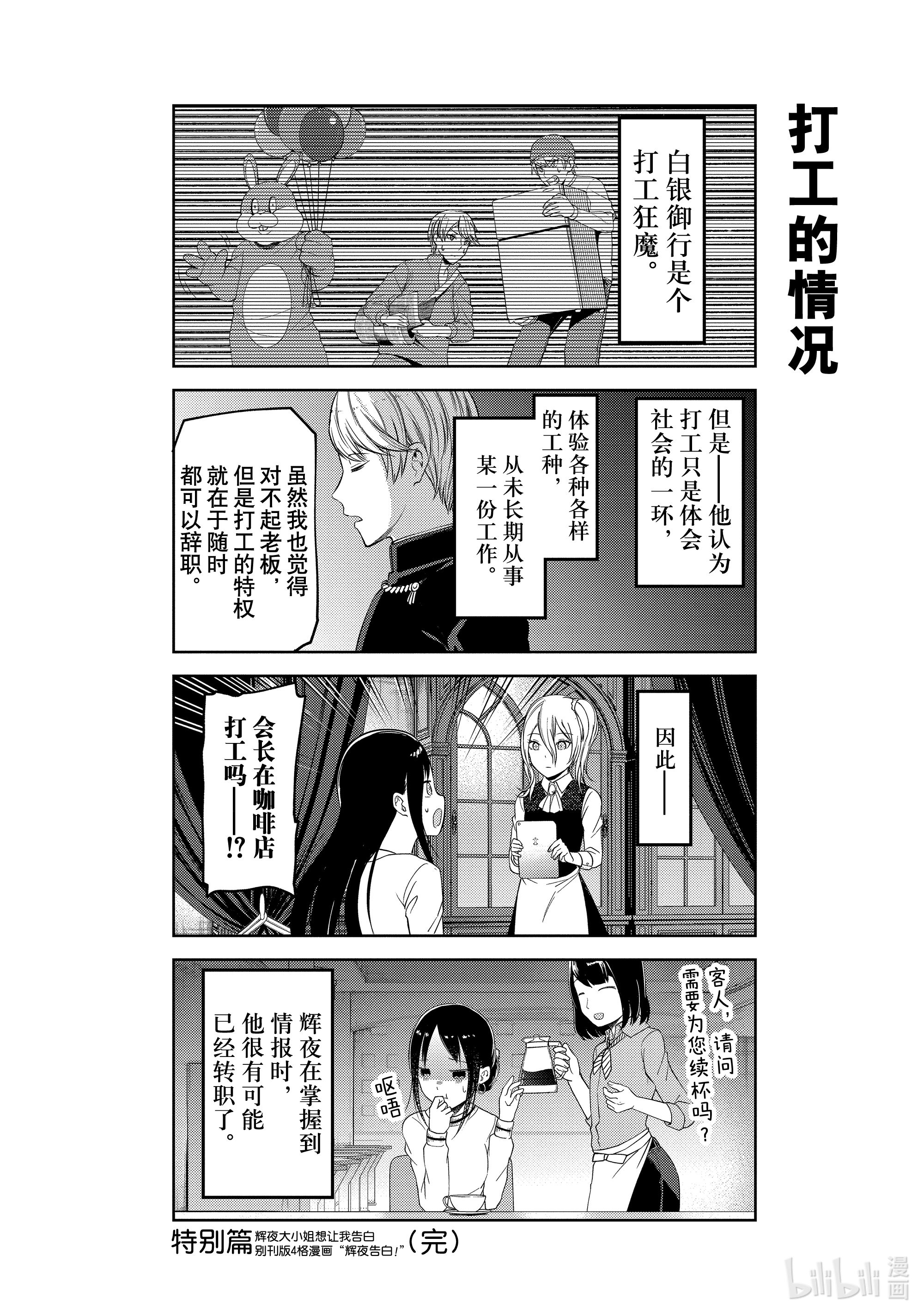 想讲讲辉夜大小姐的事特别篇 辉夜大小姐想让我告白 别刊版4格漫画“辉夜告白！”