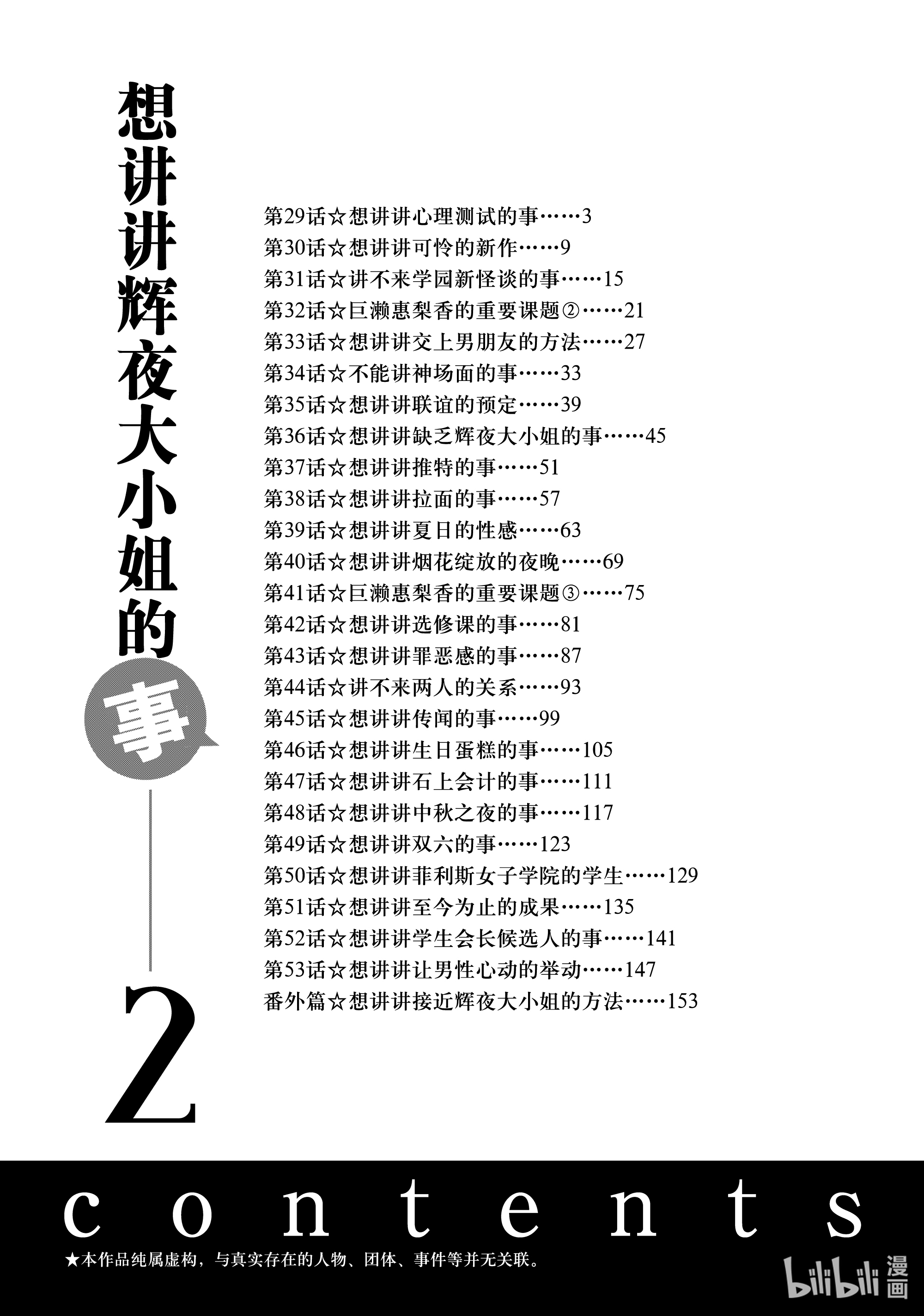 想讲讲辉夜大小姐的事29 想讲讲心理测试的事