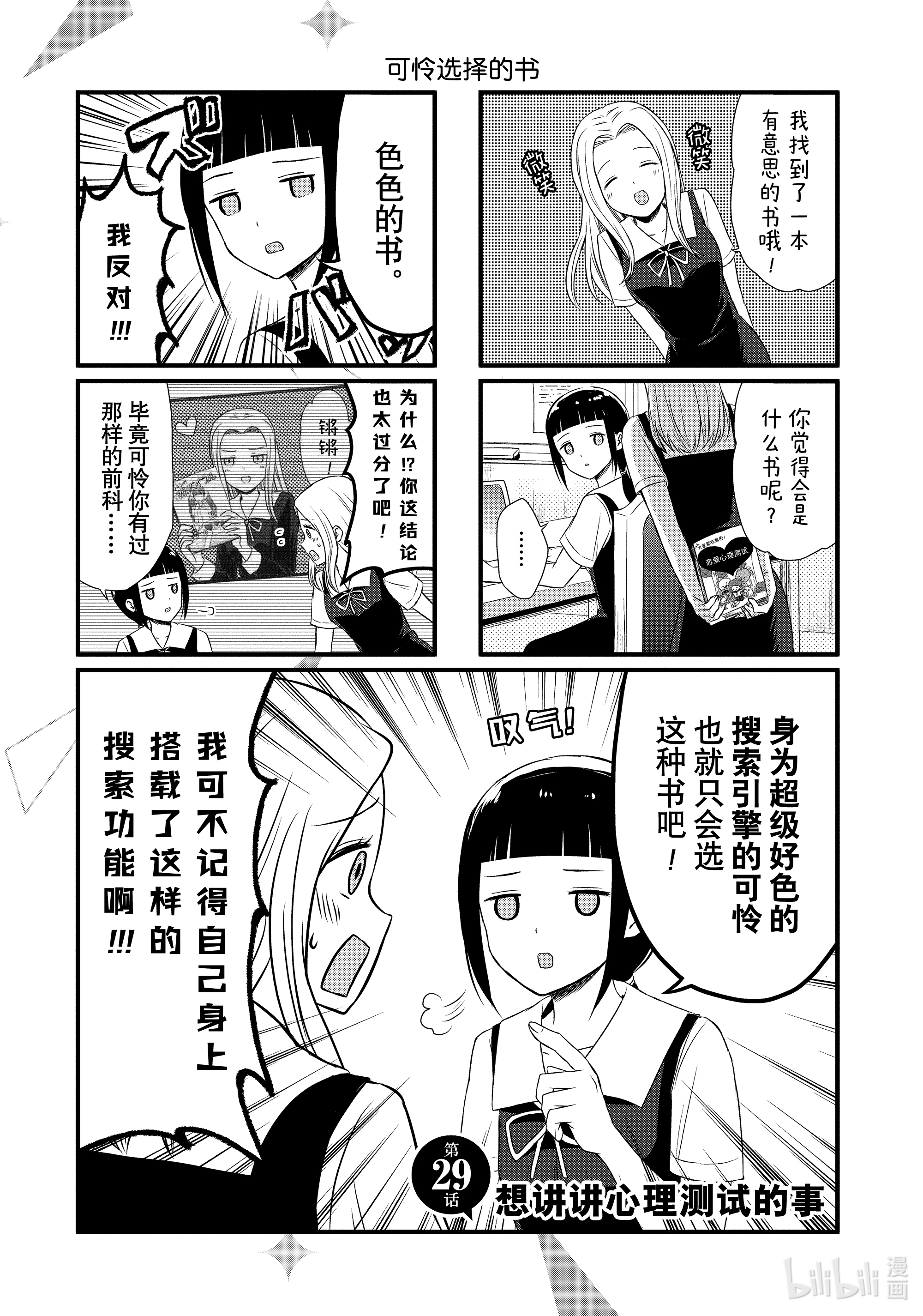 想讲讲辉夜大小姐的事29 想讲讲心理测试的事