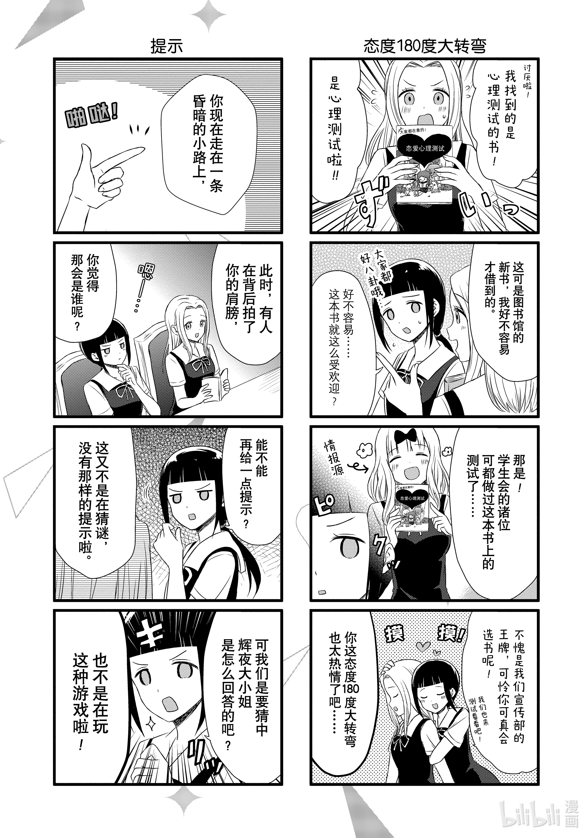 想讲讲辉夜大小姐的事29 想讲讲心理测试的事