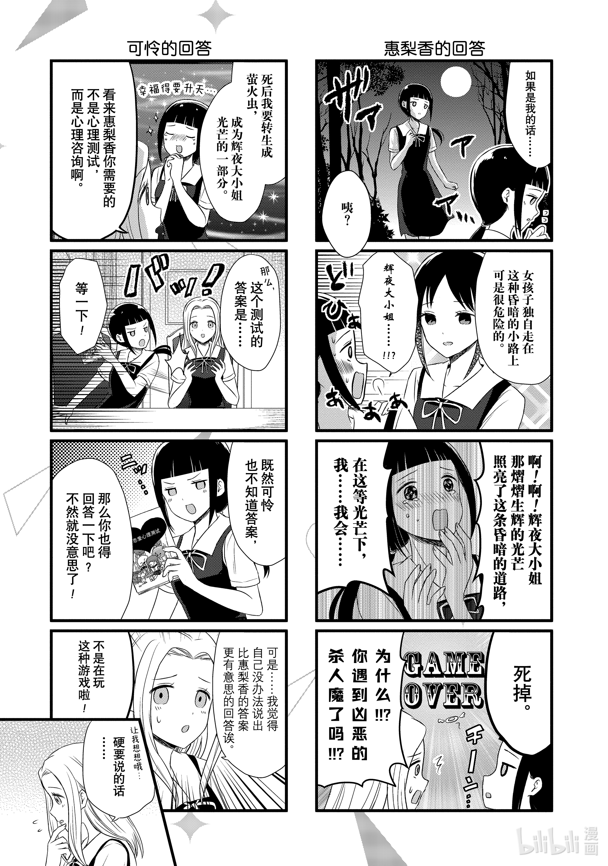 想讲讲辉夜大小姐的事29 想讲讲心理测试的事