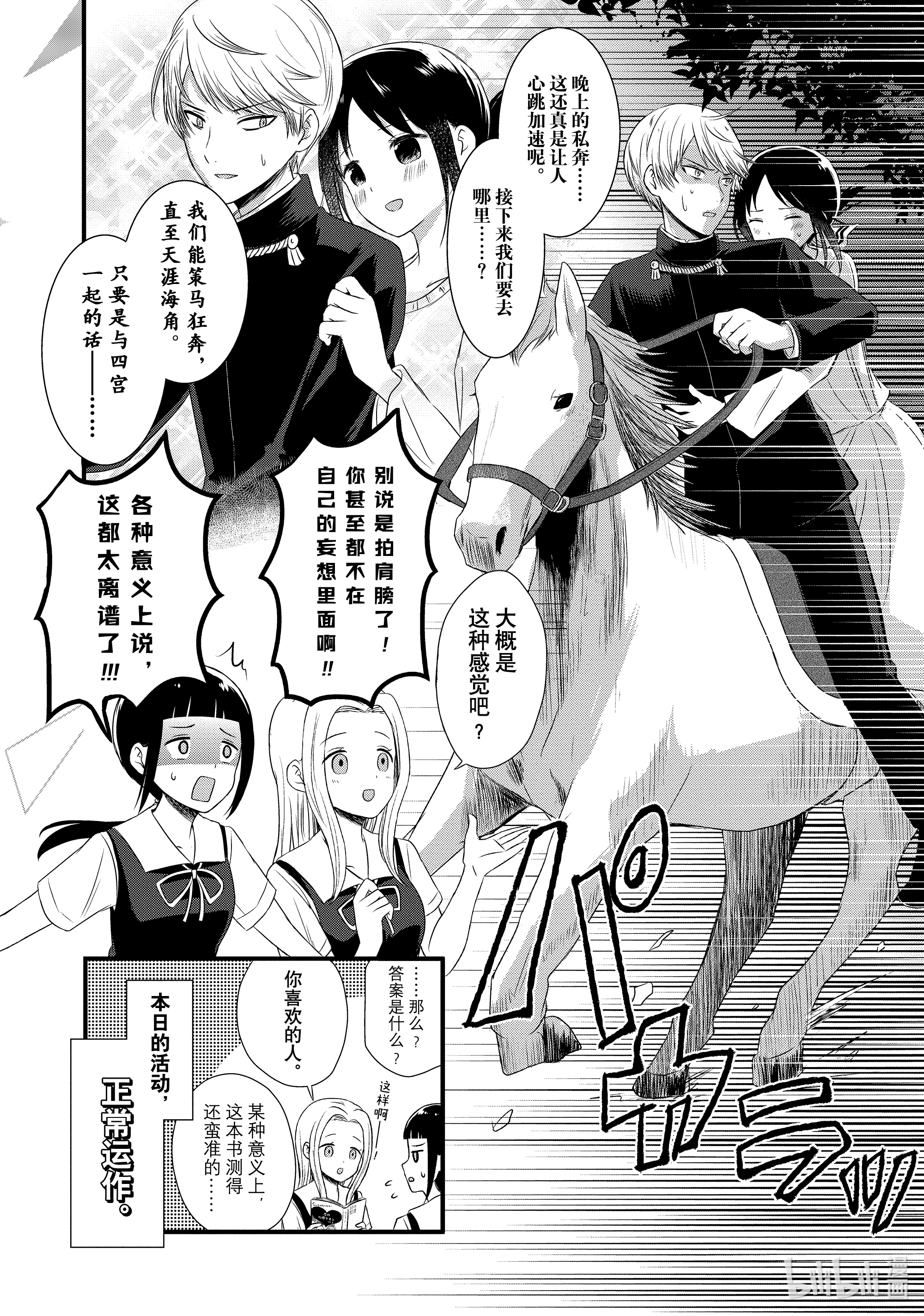 想讲讲辉夜大小姐的事29 想讲讲心理测试的事