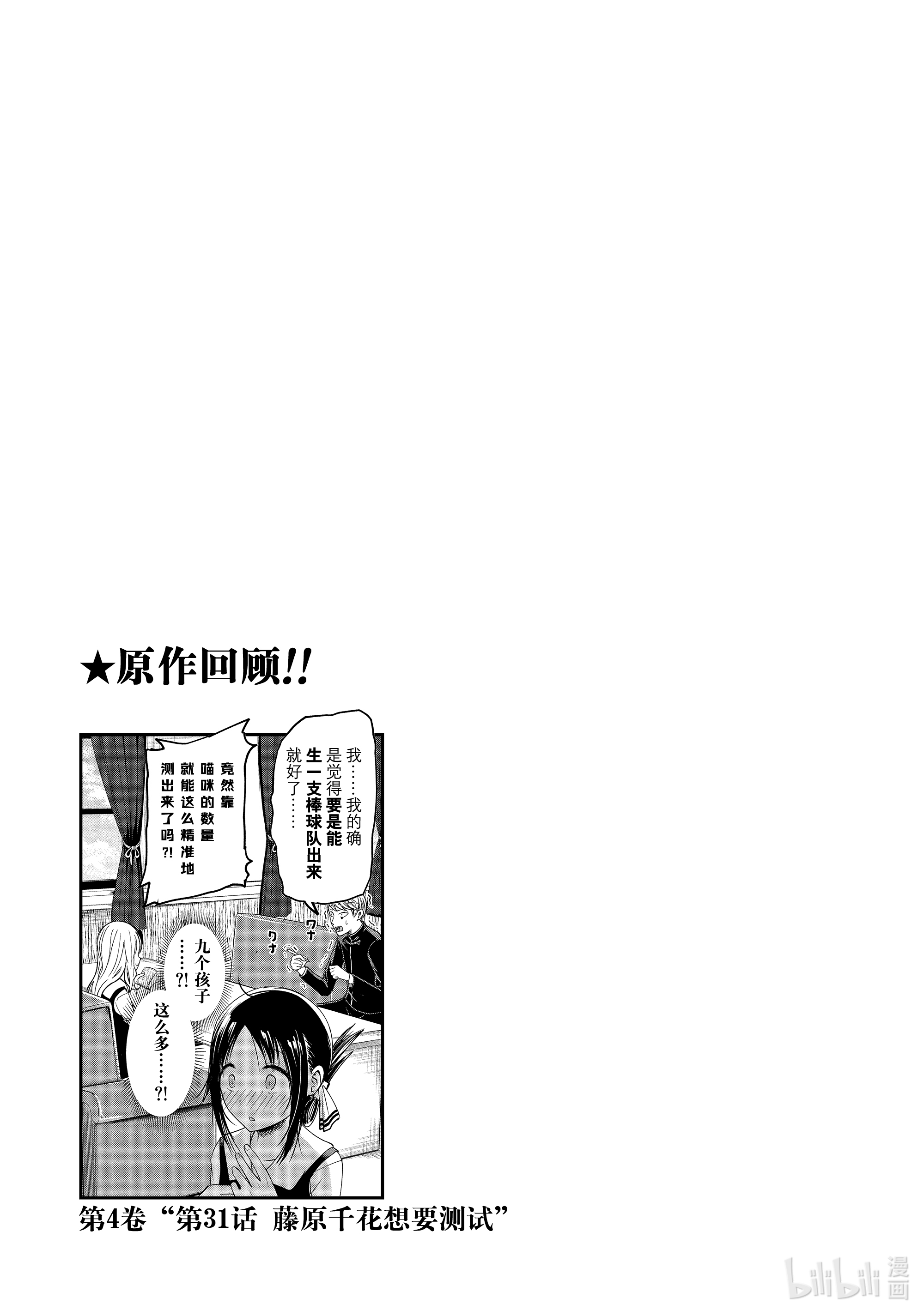 想讲讲辉夜大小姐的事29 想讲讲心理测试的事