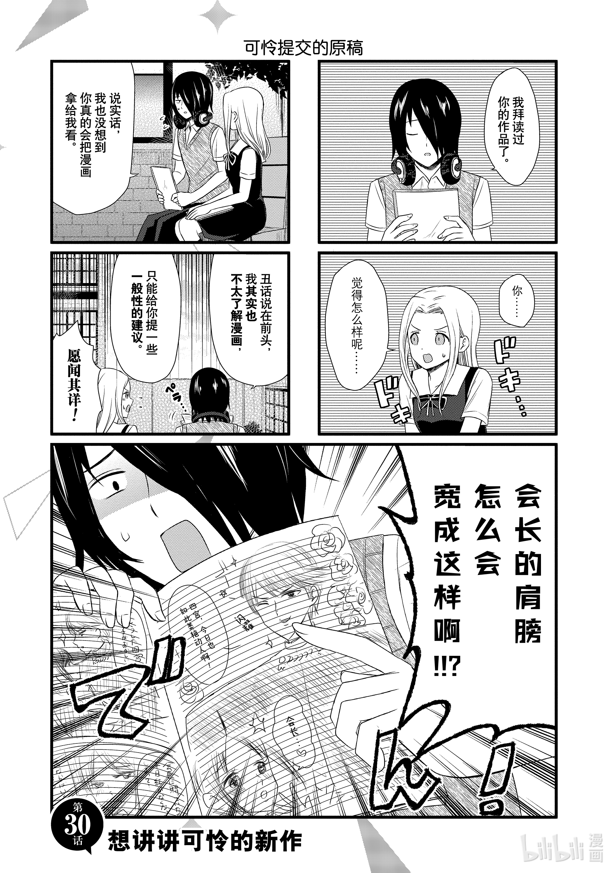 想讲讲辉夜大小姐的事30 想讲讲可怜的新作
