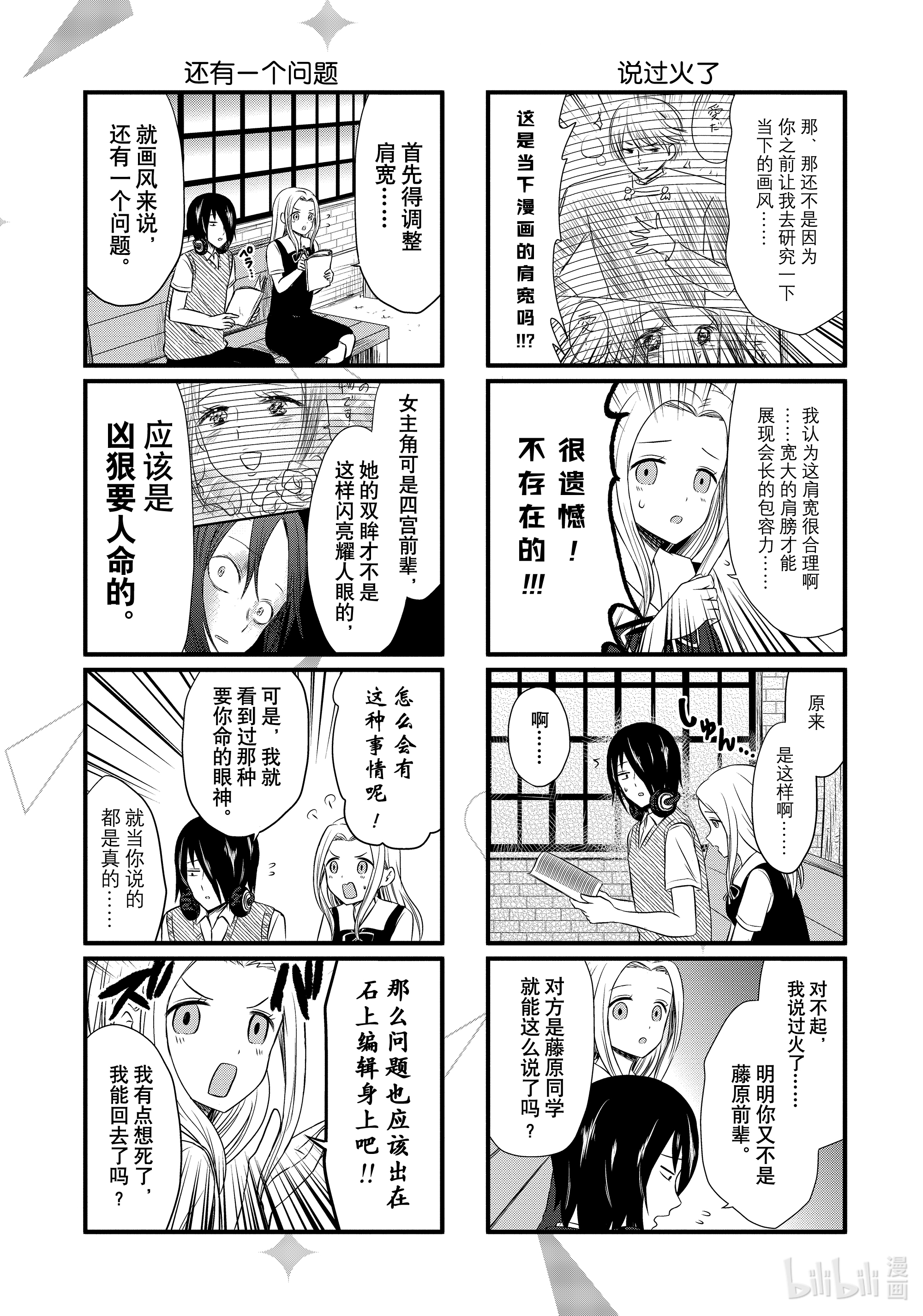 想讲讲辉夜大小姐的事30 想讲讲可怜的新作