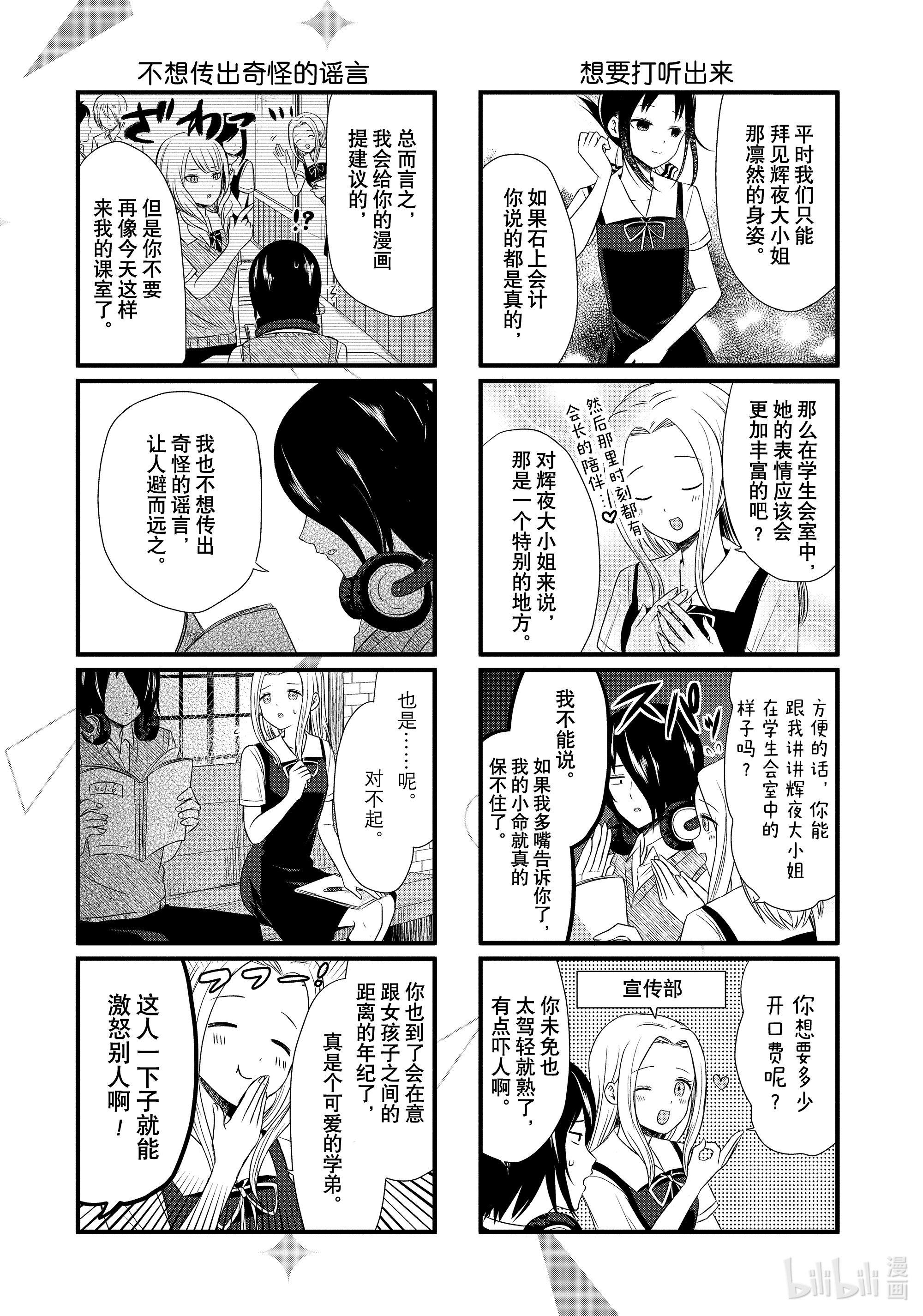 想讲讲辉夜大小姐的事30 想讲讲可怜的新作