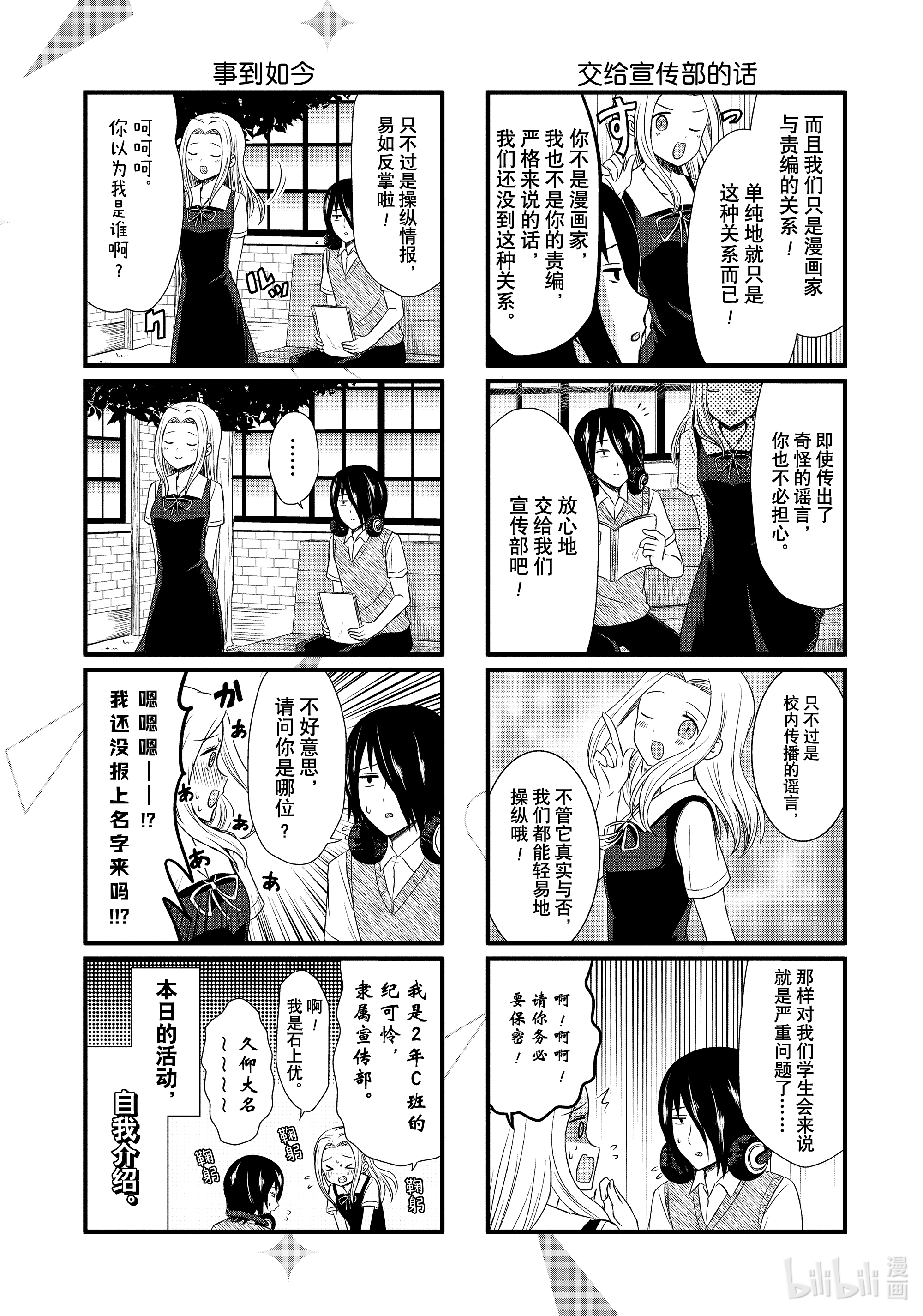 想讲讲辉夜大小姐的事30 想讲讲可怜的新作