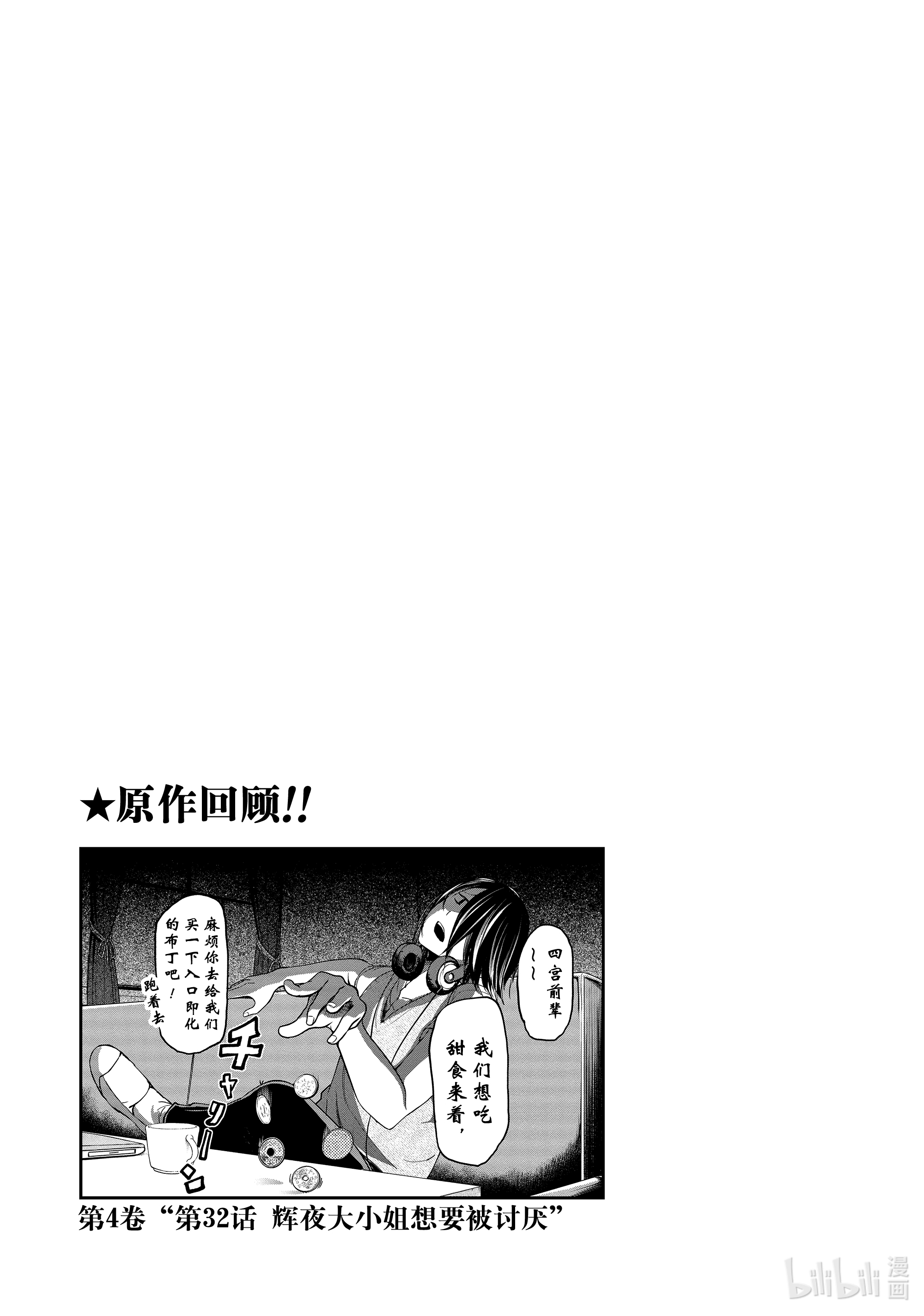 想讲讲辉夜大小姐的事30 想讲讲可怜的新作