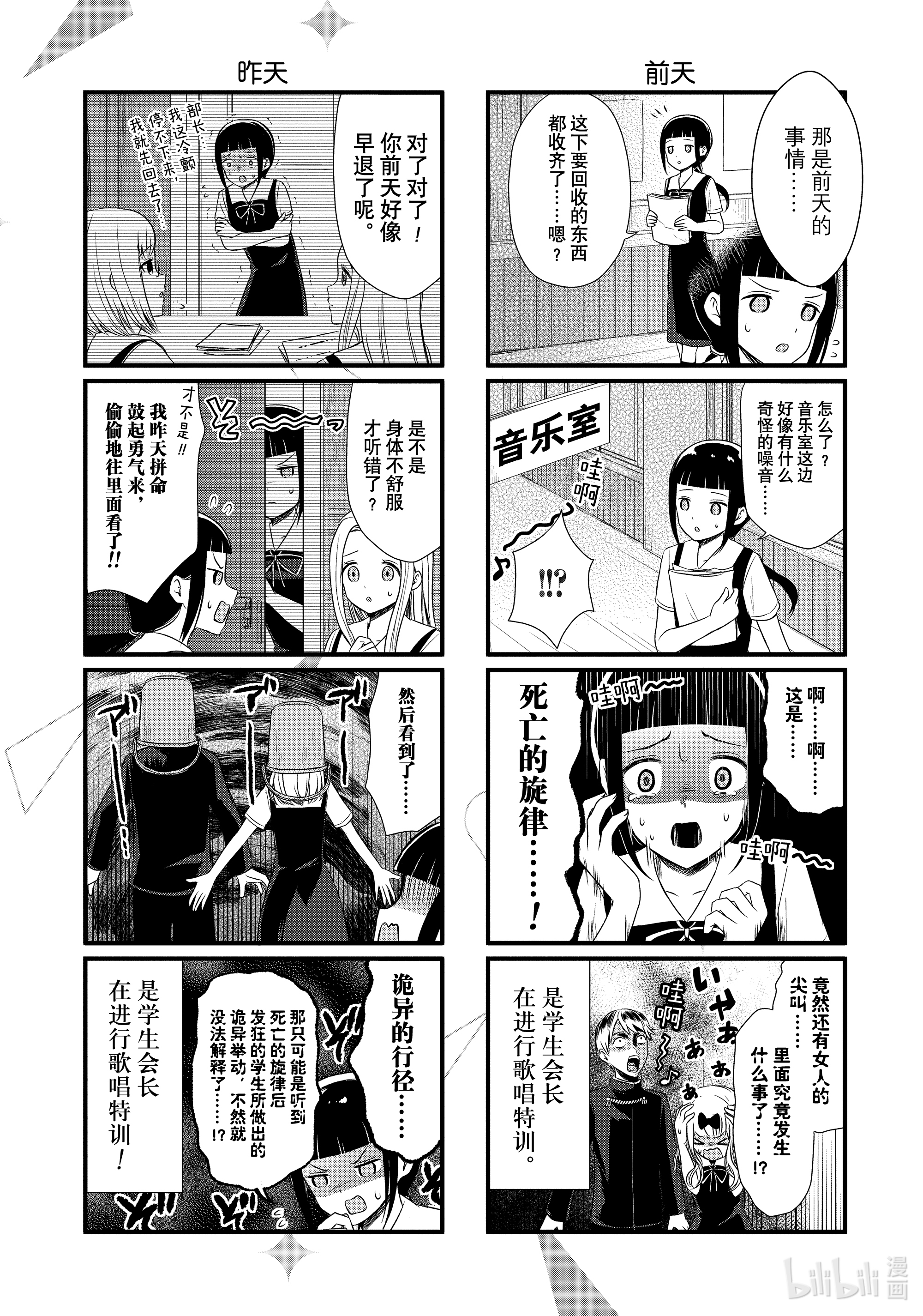 想讲讲辉夜大小姐的事33 讲不来学园新怪谈的事