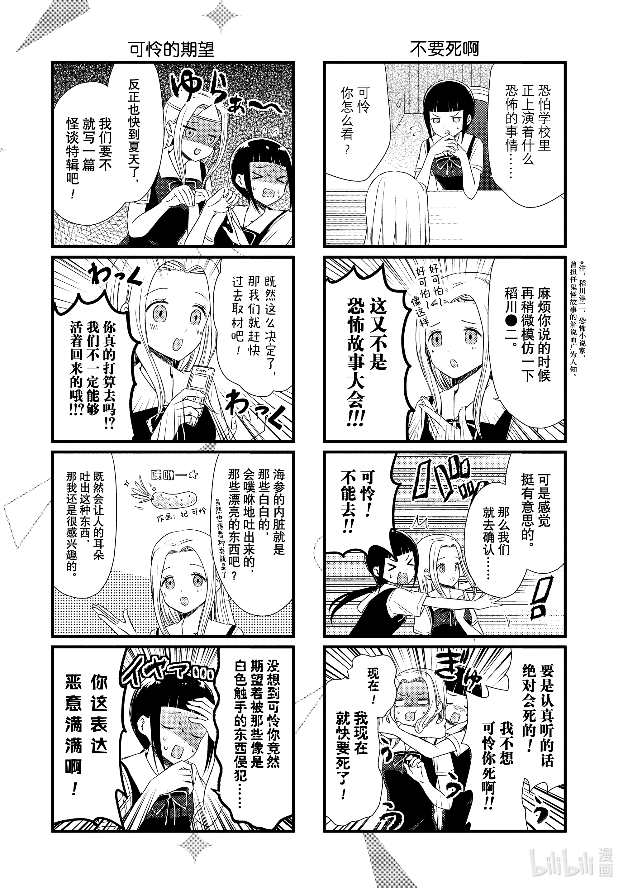 想讲讲辉夜大小姐的事33 讲不来学园新怪谈的事