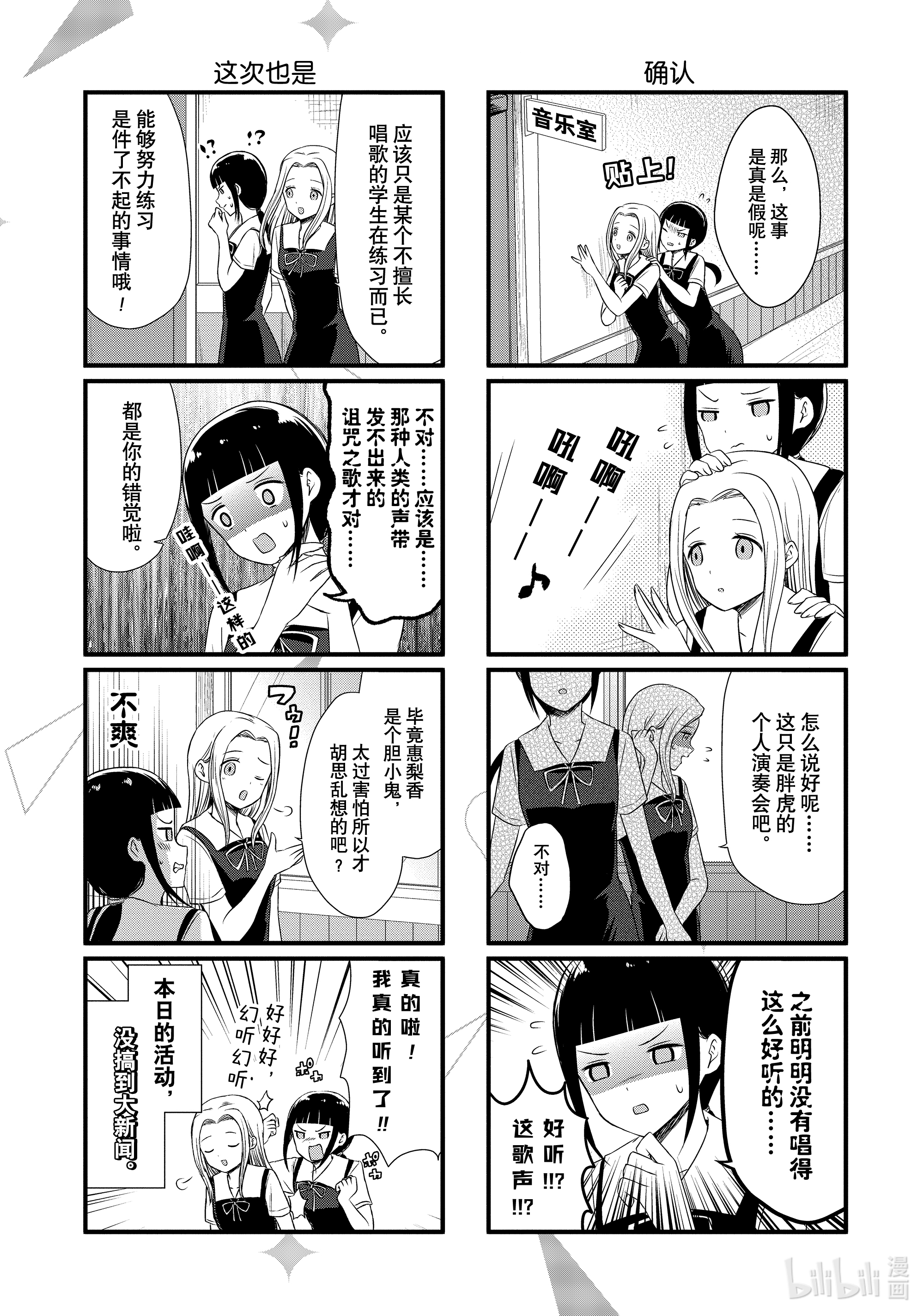 想讲讲辉夜大小姐的事33 讲不来学园新怪谈的事