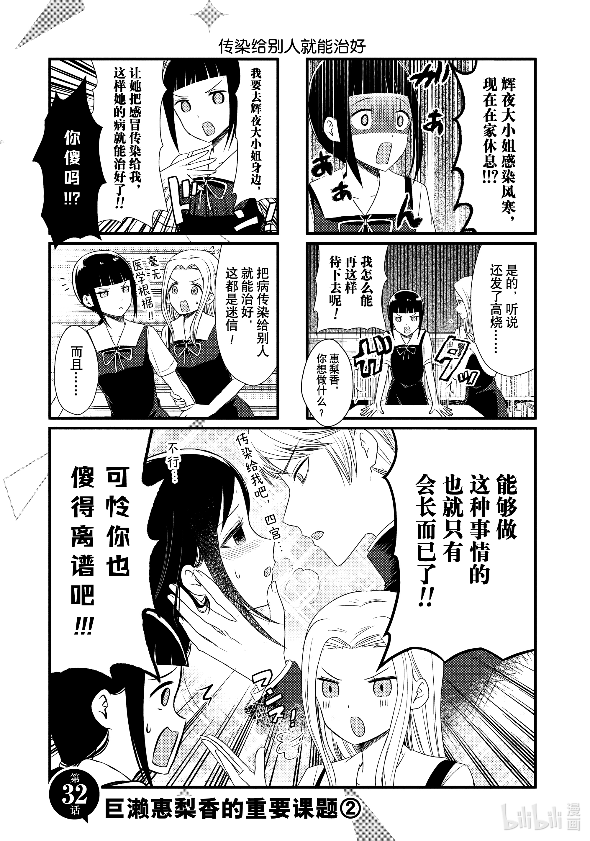 想讲讲辉夜大小姐的事32 巨濑惠梨香的重要课题②