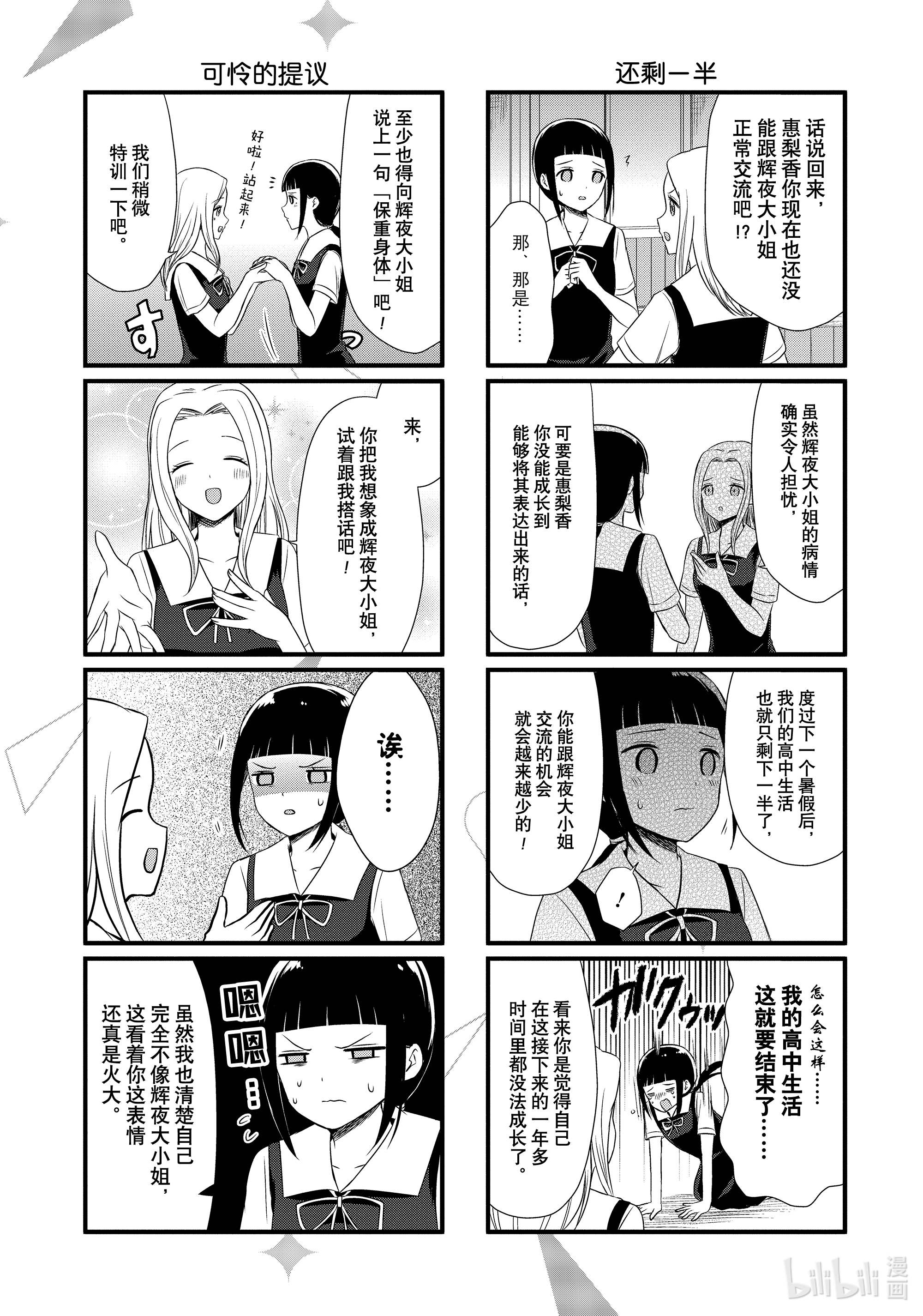 想讲讲辉夜大小姐的事32 巨濑惠梨香的重要课题②