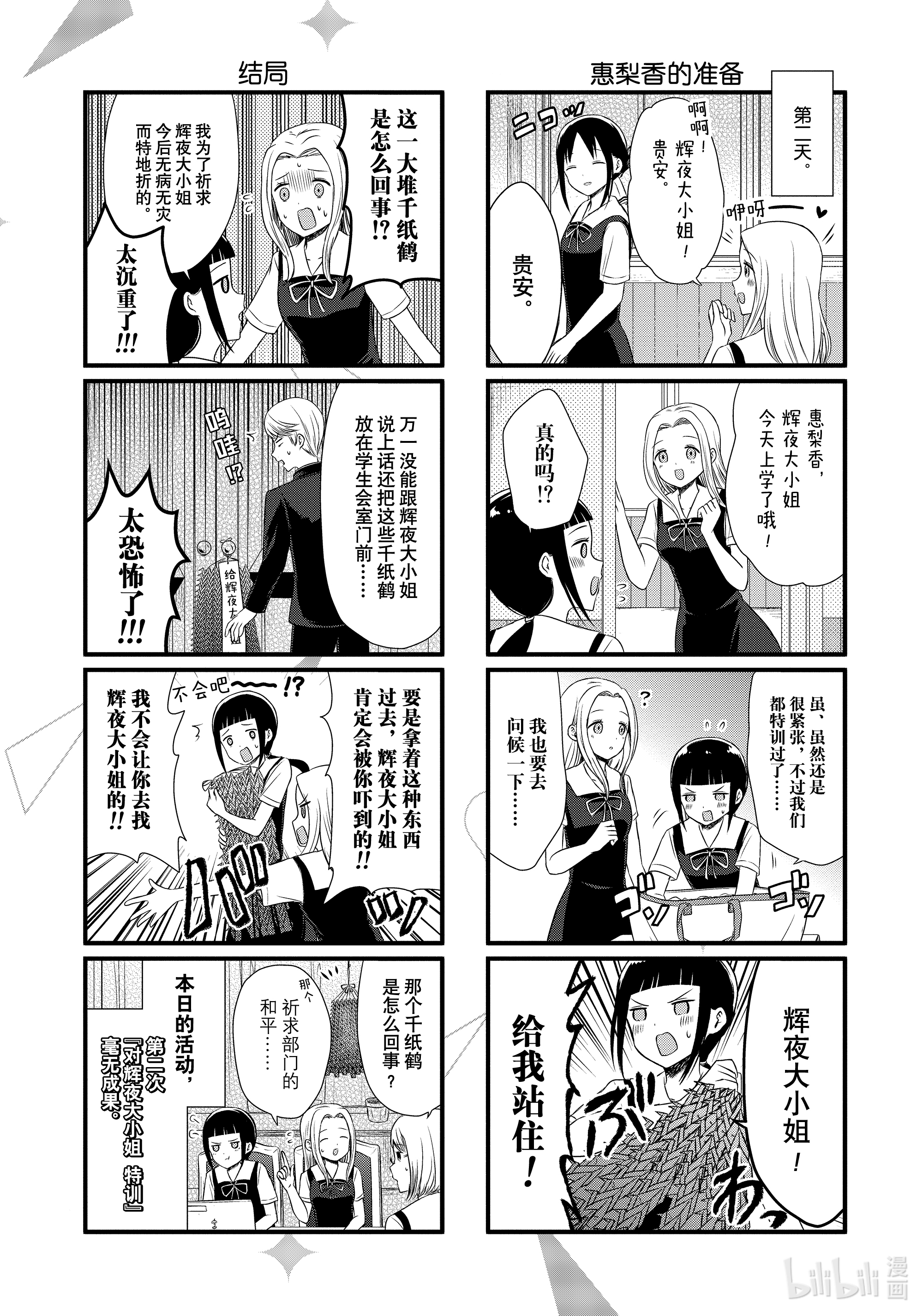 想讲讲辉夜大小姐的事32 巨濑惠梨香的重要课题②