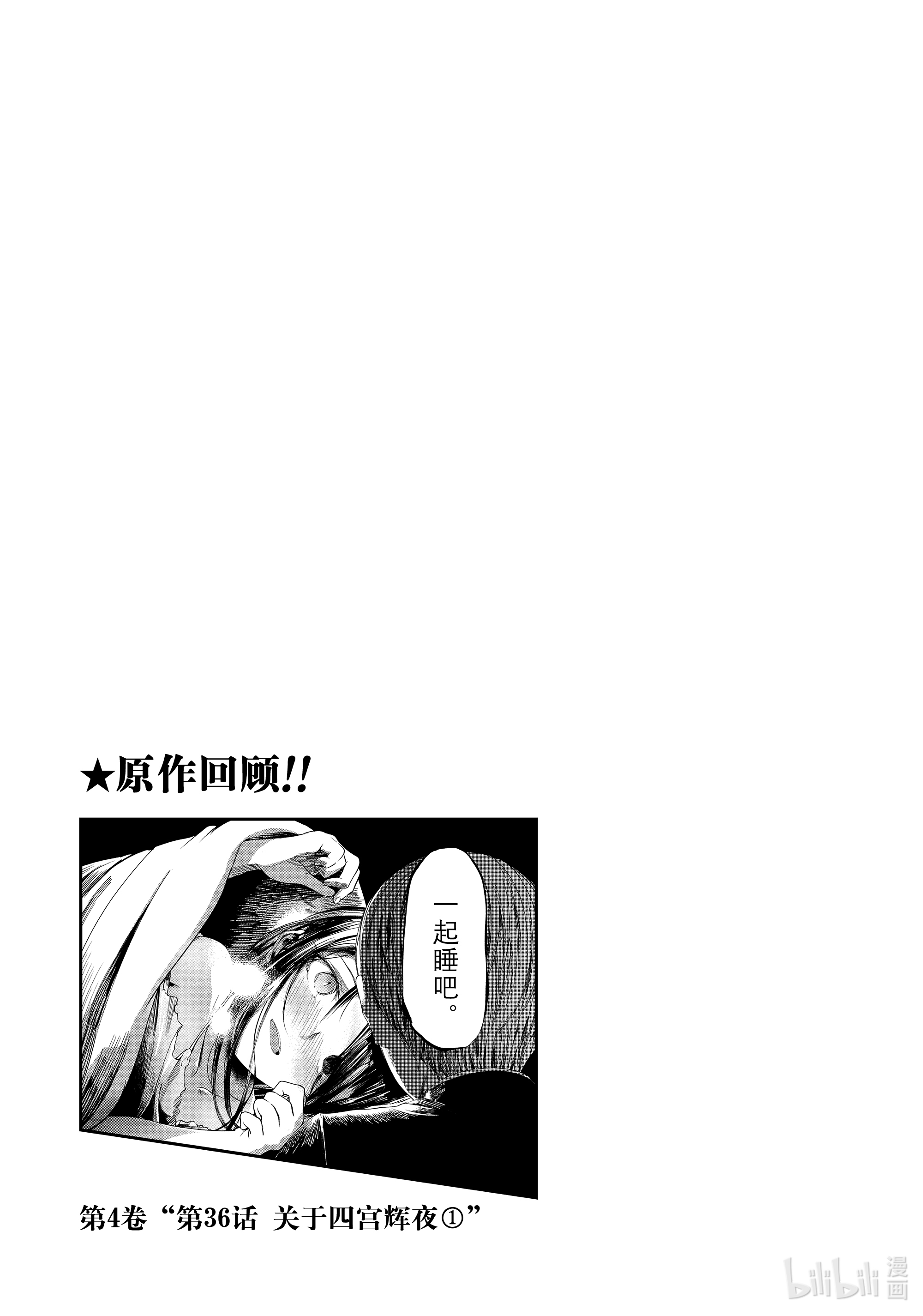 想讲讲辉夜大小姐的事32 巨濑惠梨香的重要课题②