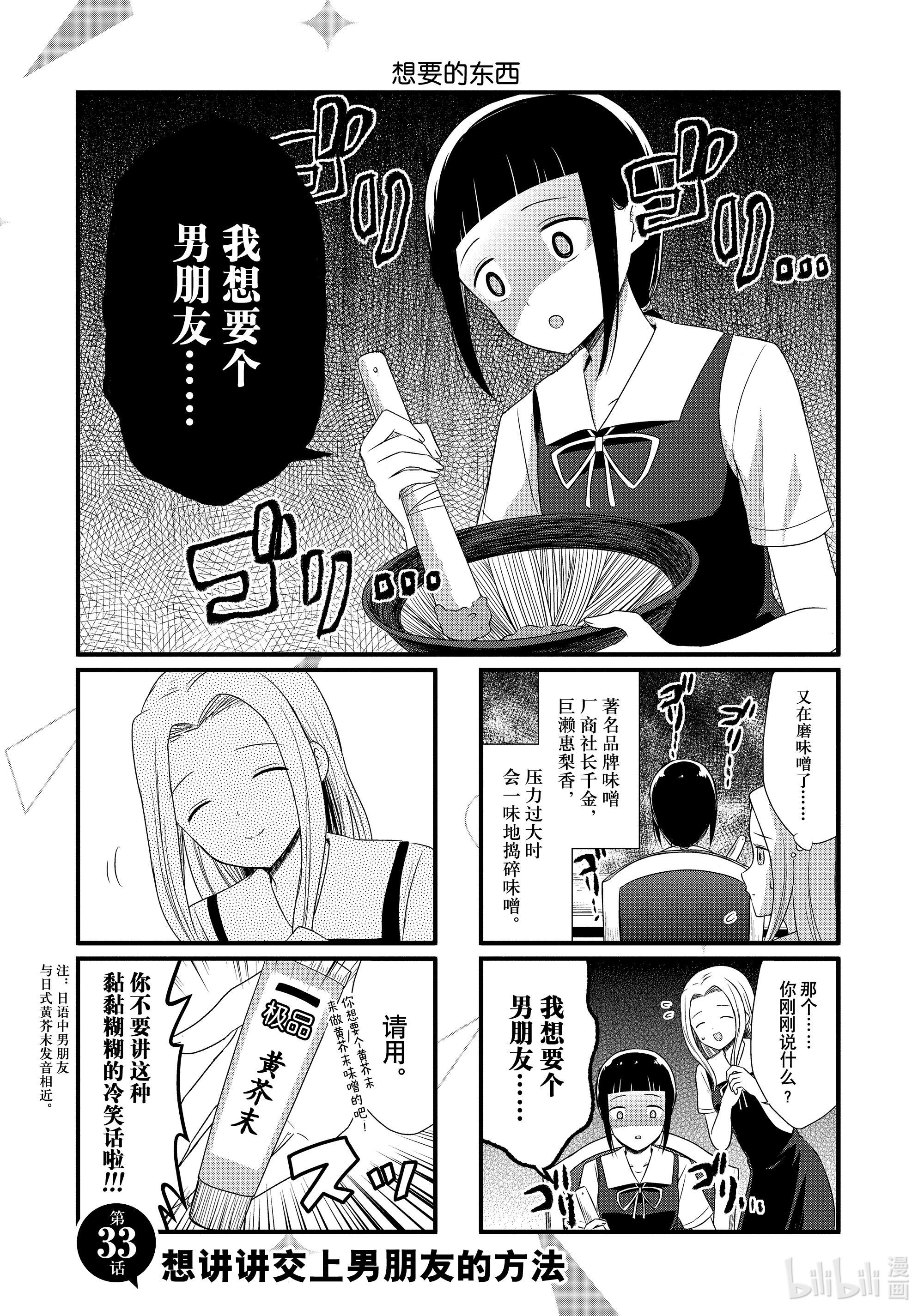想讲讲辉夜大小姐的事33 想讲讲交上男朋友的方法