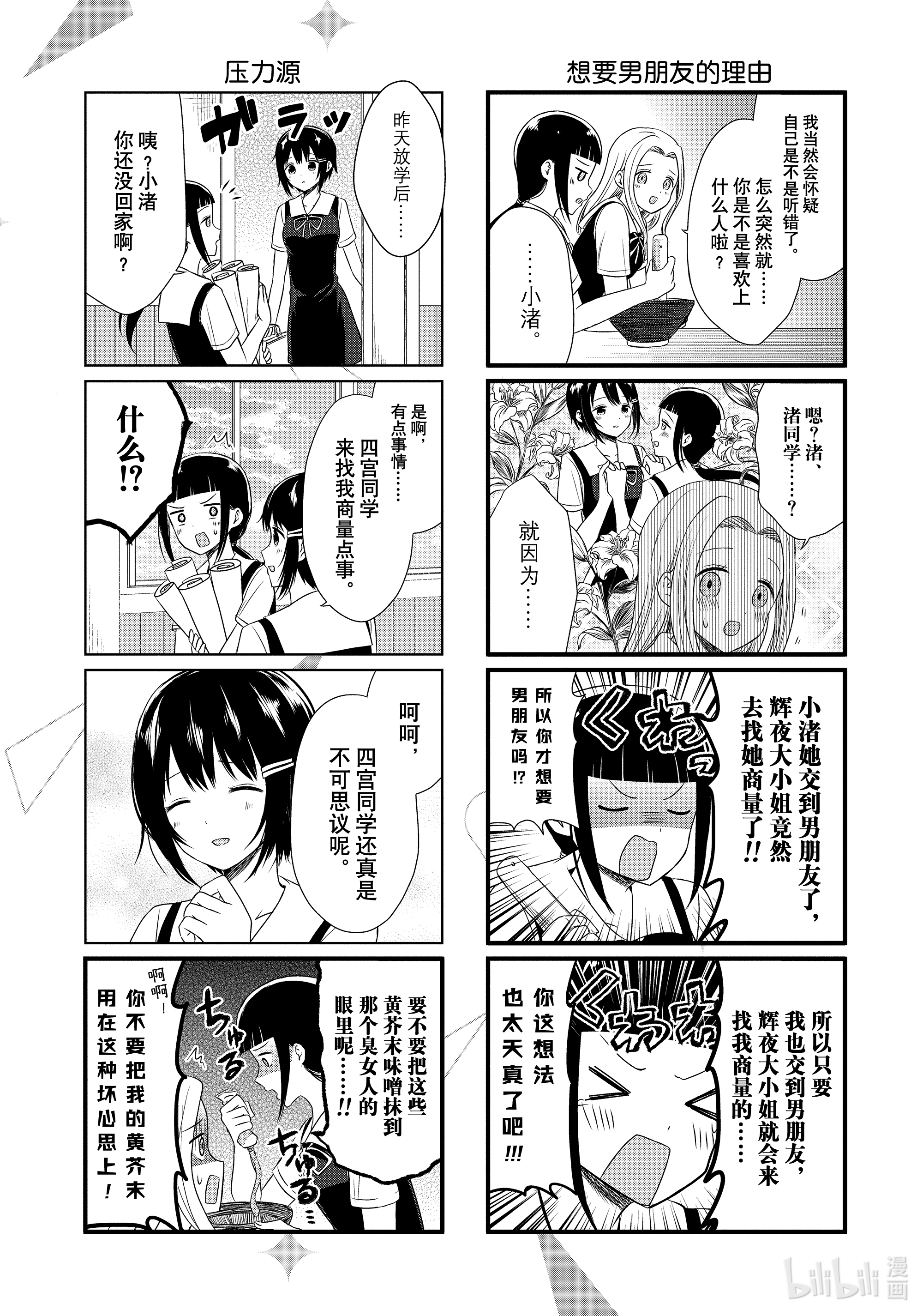 想讲讲辉夜大小姐的事33 想讲讲交上男朋友的方法