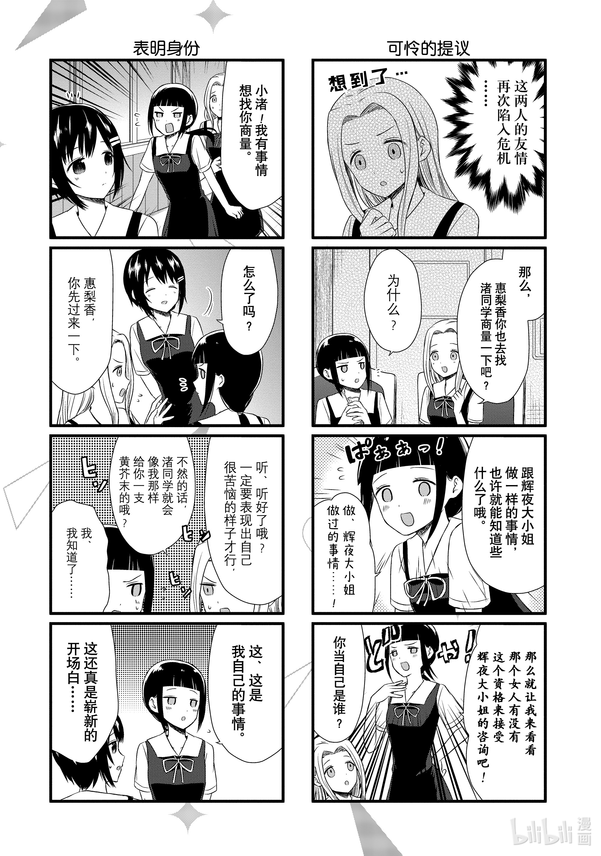想讲讲辉夜大小姐的事33 想讲讲交上男朋友的方法