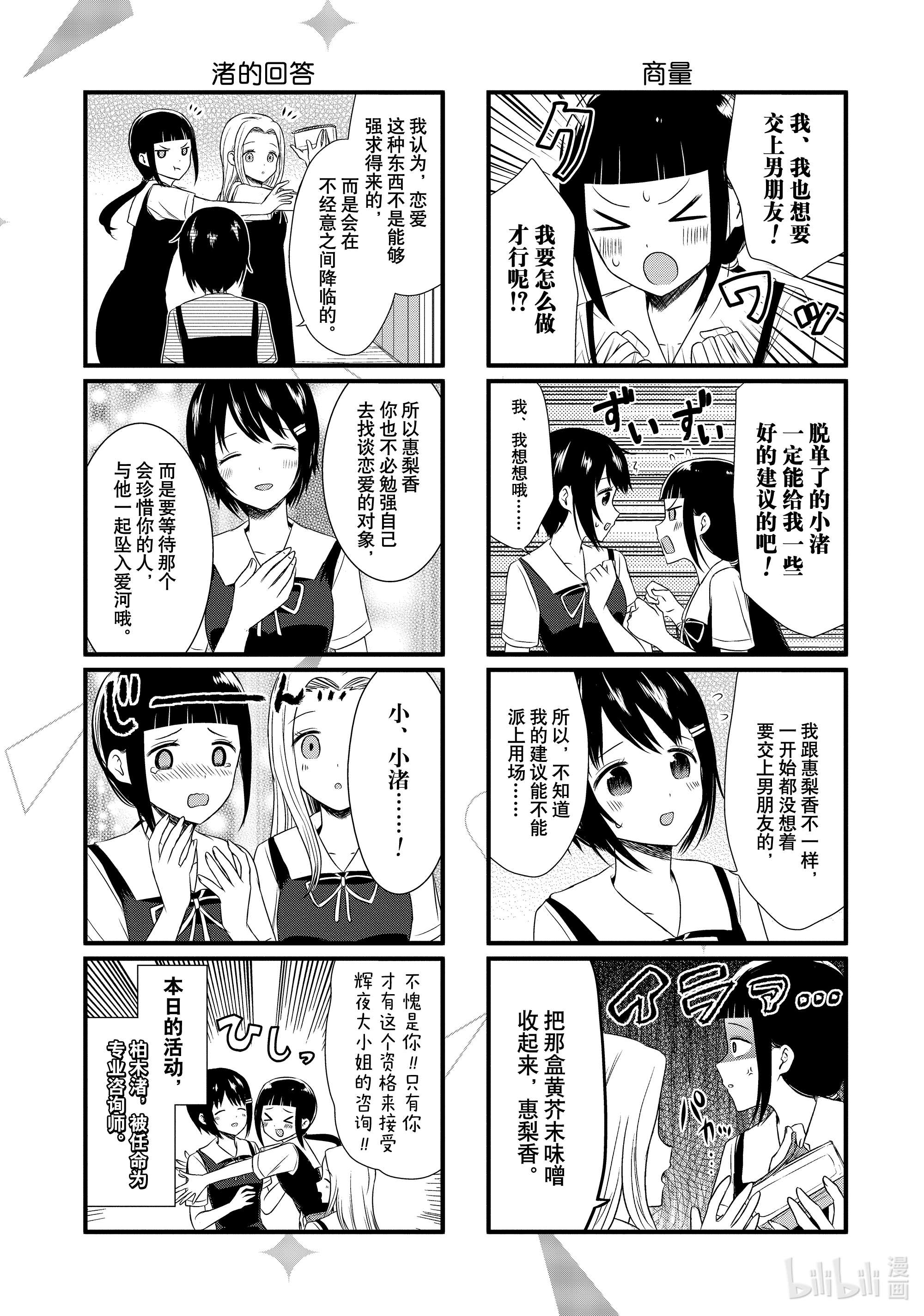 想讲讲辉夜大小姐的事33 想讲讲交上男朋友的方法