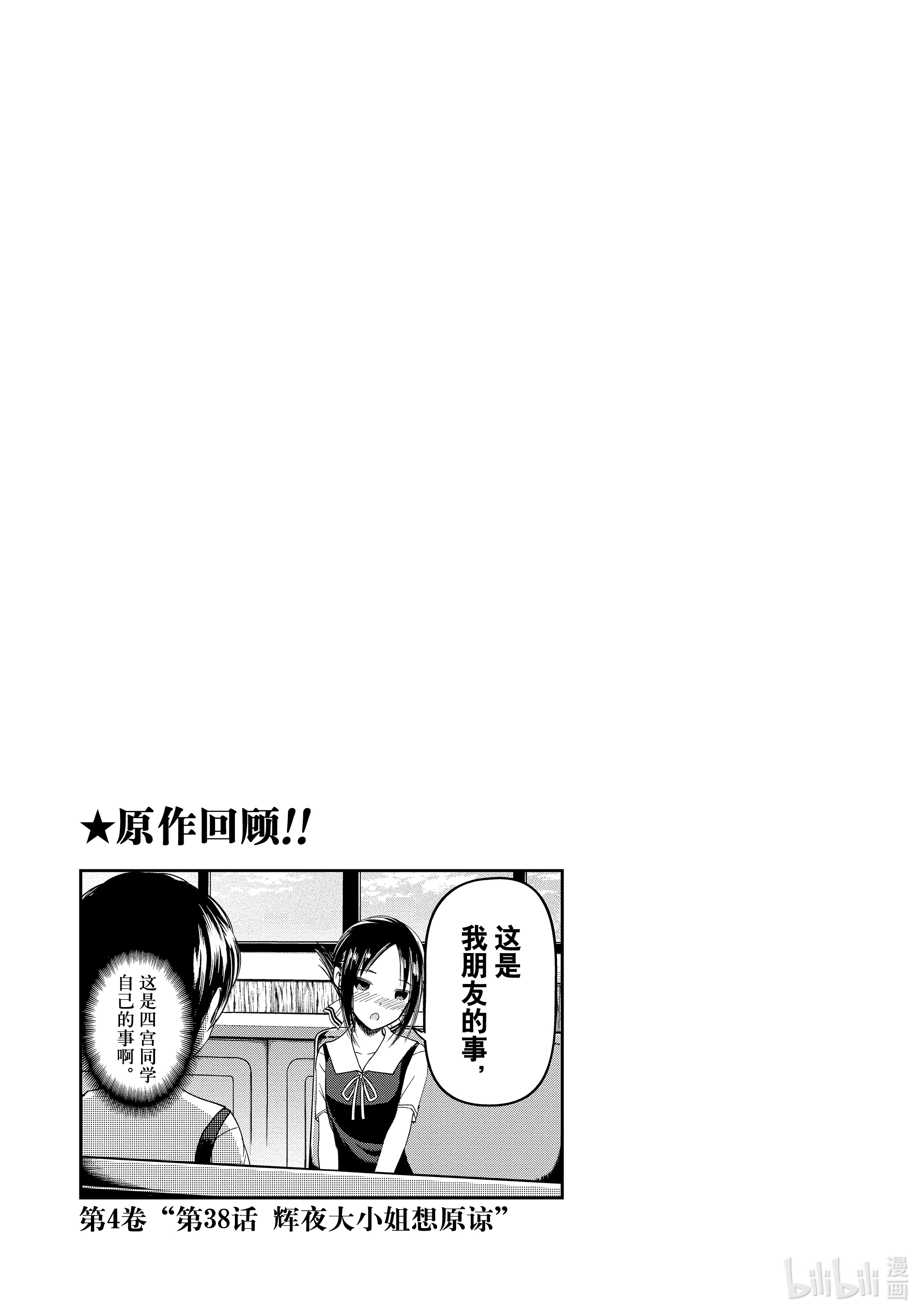 想讲讲辉夜大小姐的事33 想讲讲交上男朋友的方法
