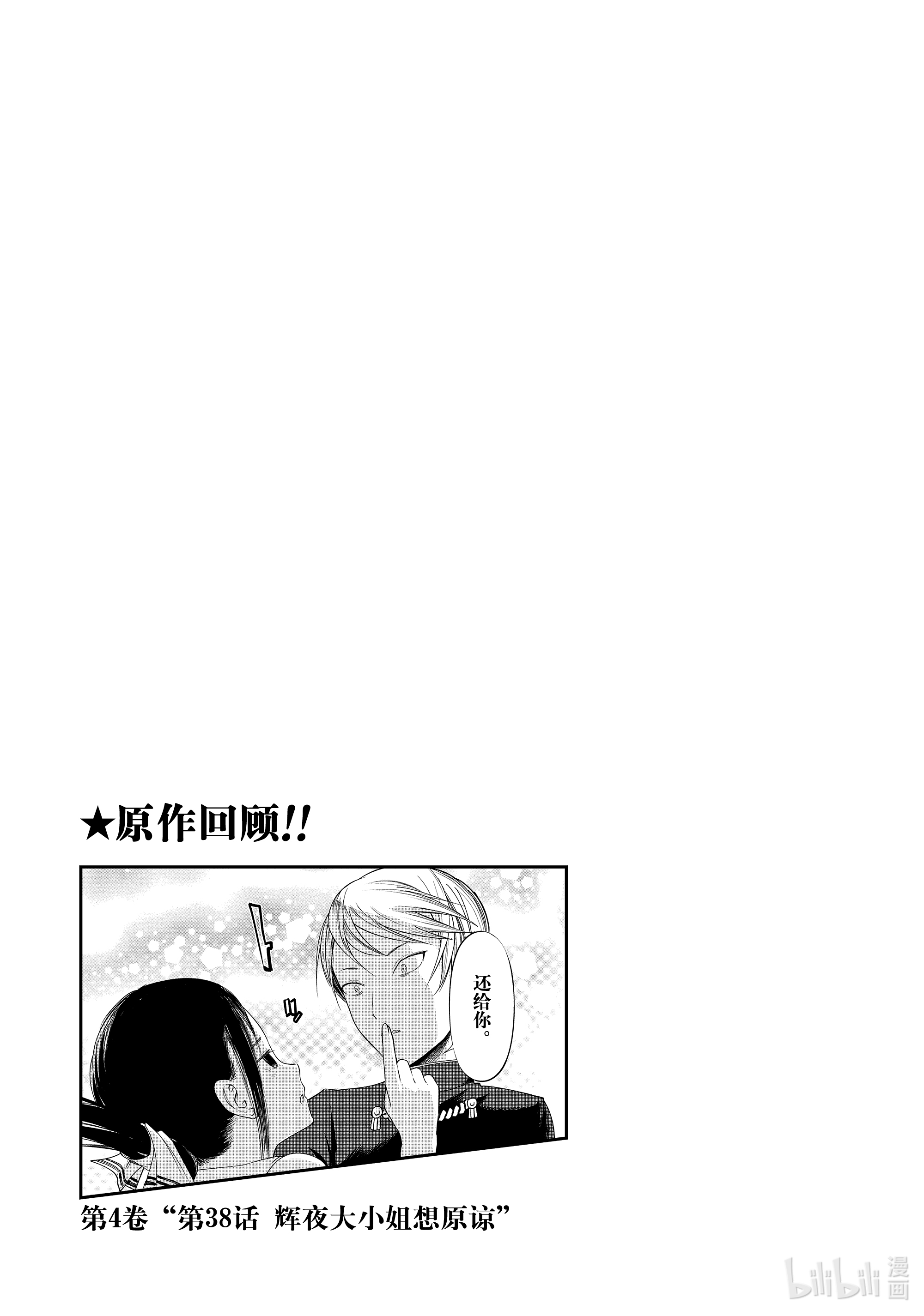 想讲讲辉夜大小姐的事34 不能讲神场面的事