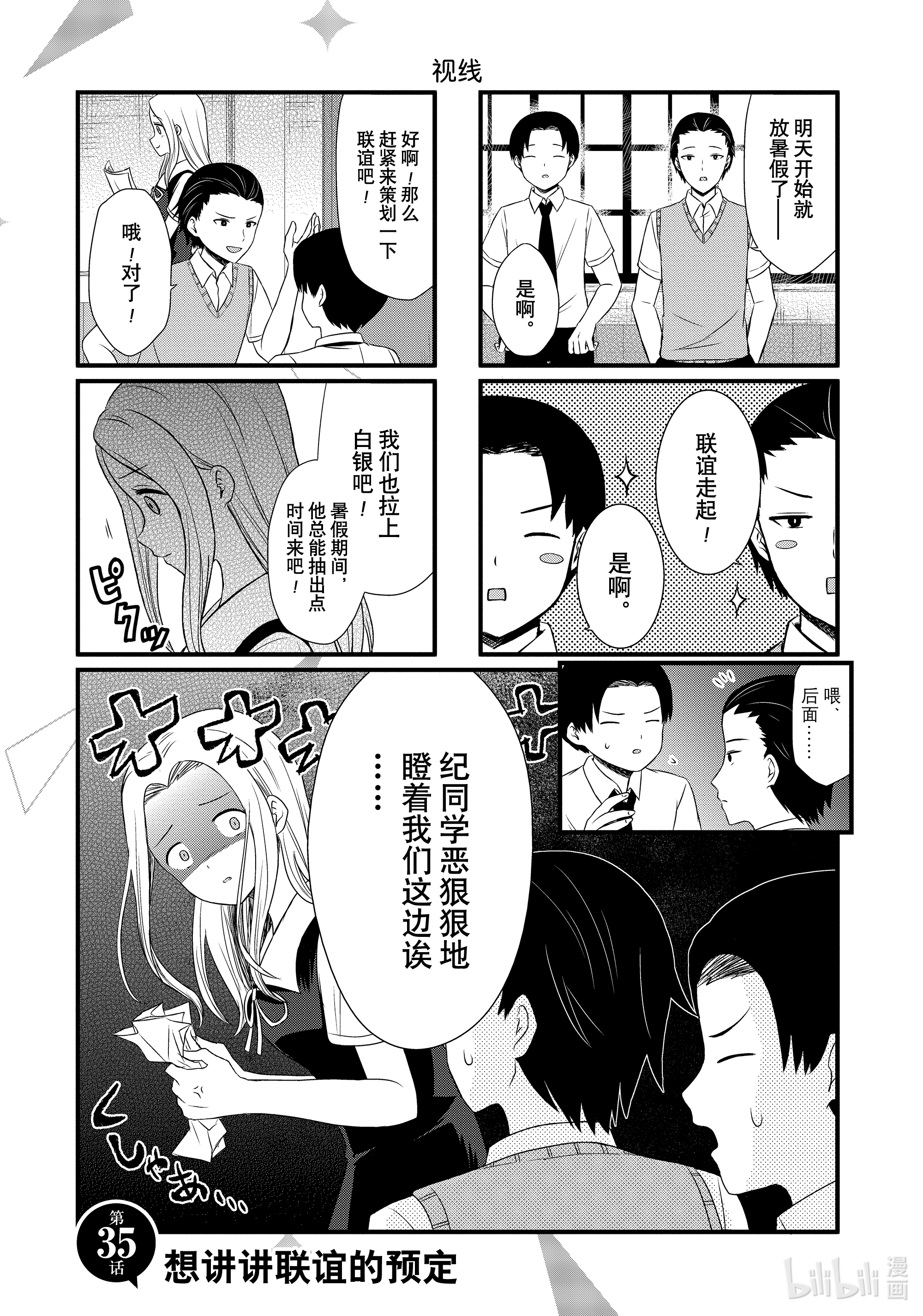 想讲讲辉夜大小姐的事35 想讲讲联谊的预定