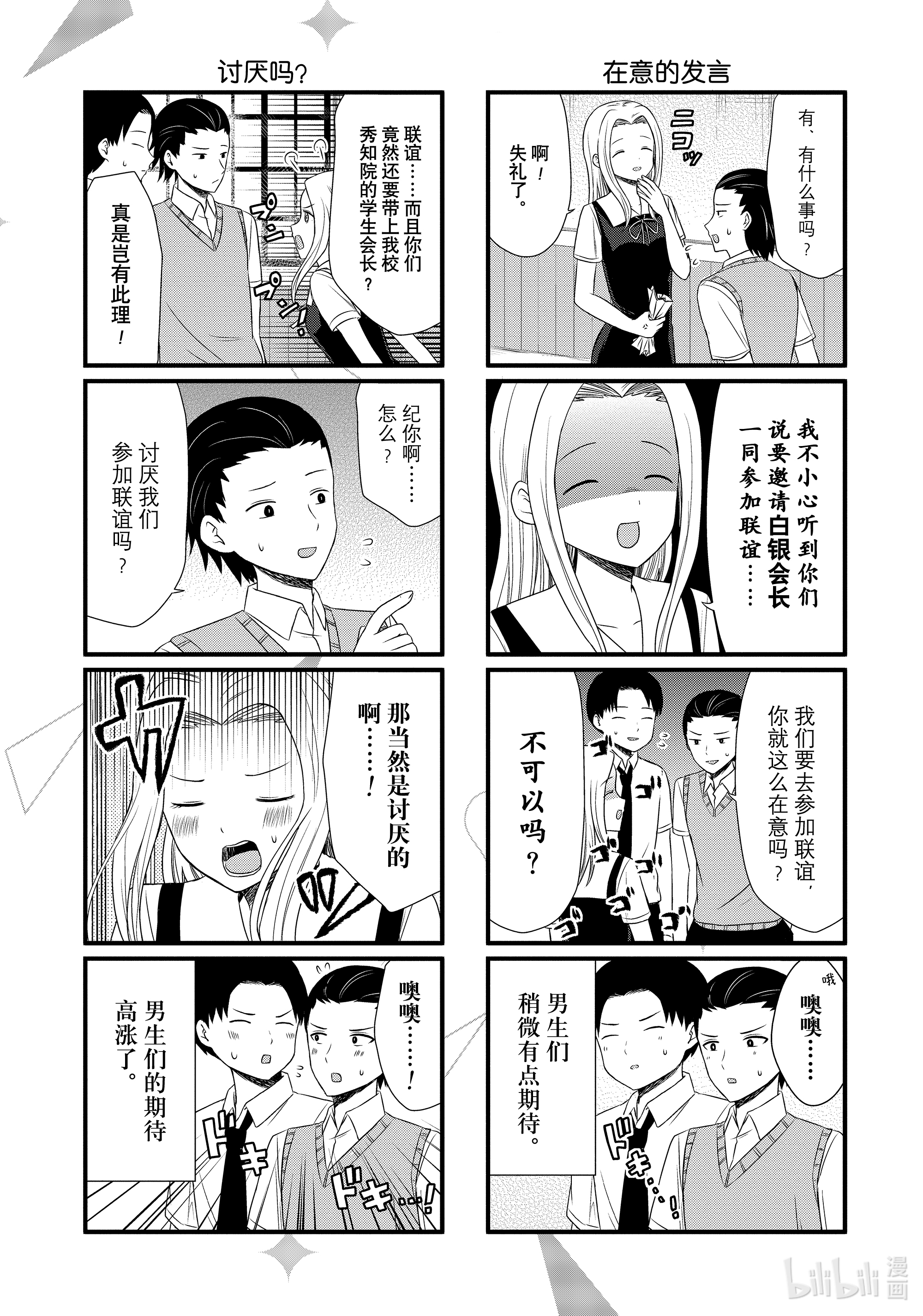 想讲讲辉夜大小姐的事35 想讲讲联谊的预定