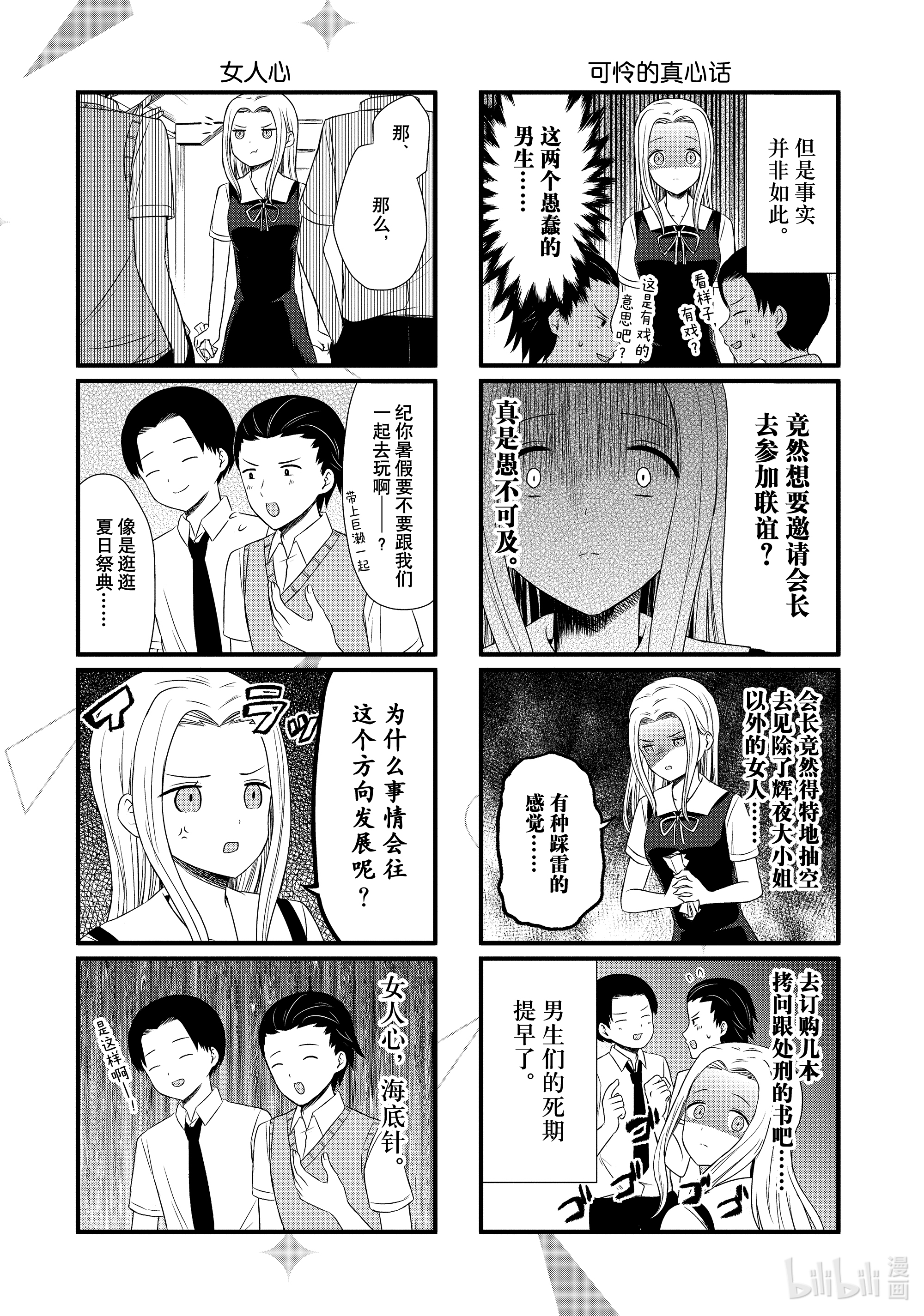 想讲讲辉夜大小姐的事35 想讲讲联谊的预定