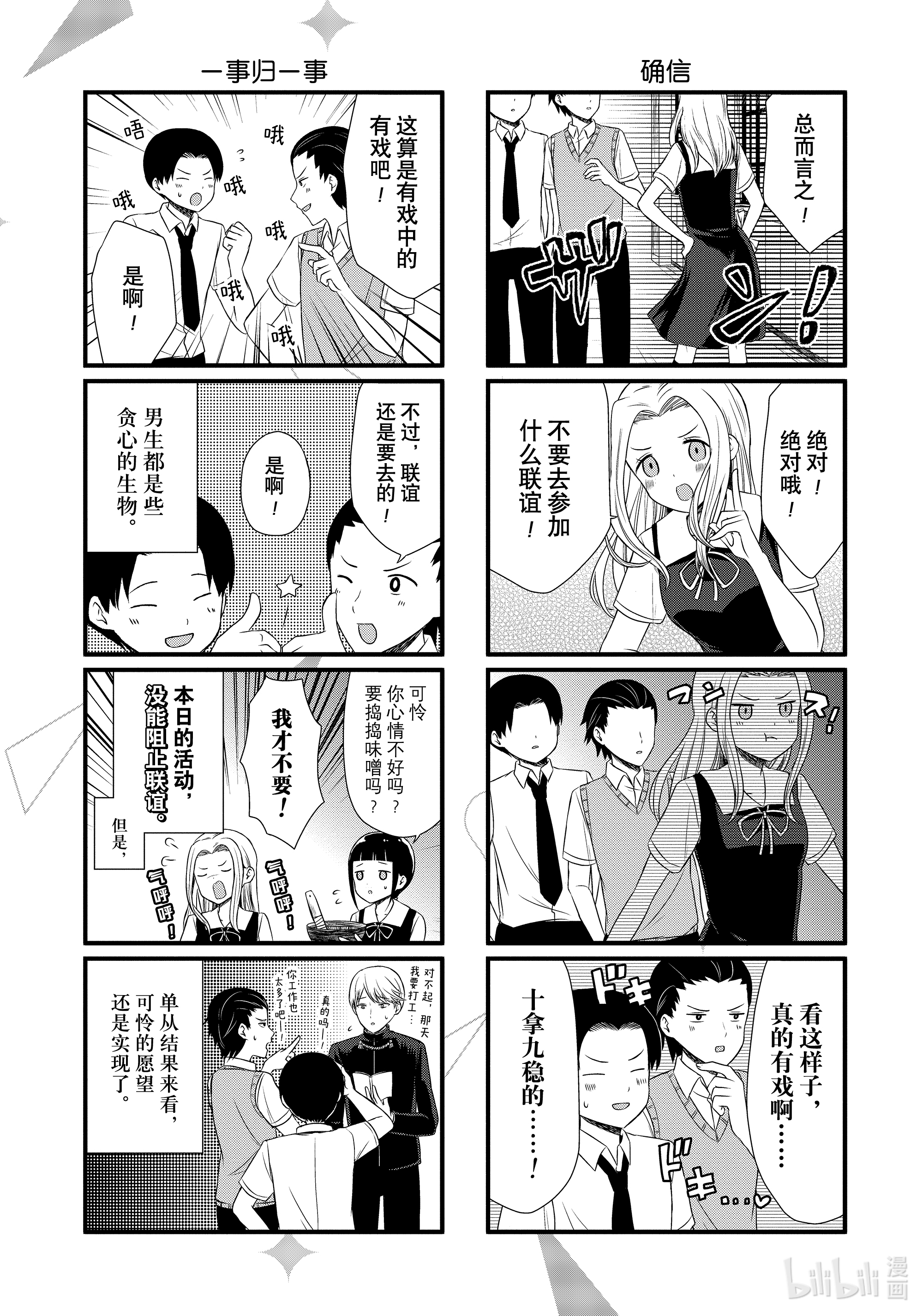 想讲讲辉夜大小姐的事35 想讲讲联谊的预定