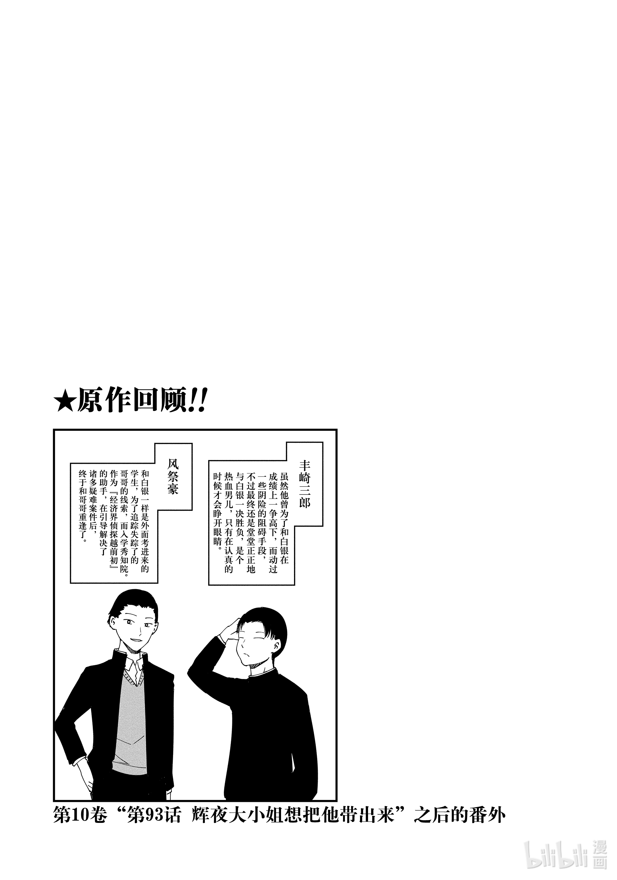 想讲讲辉夜大小姐的事35 想讲讲联谊的预定