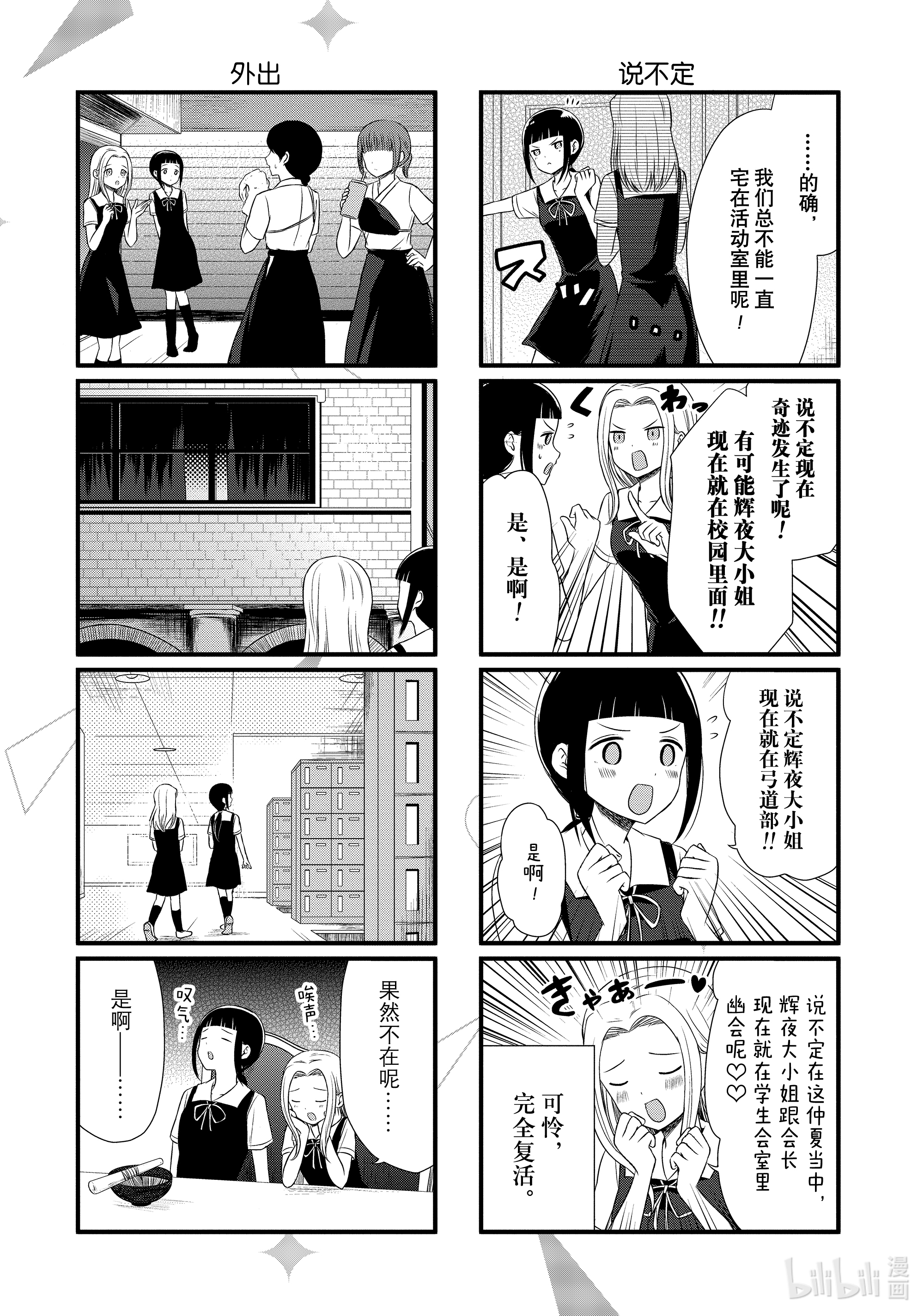 想讲讲辉夜大小姐的事36 想讲讲缺乏辉夜大小姐的事