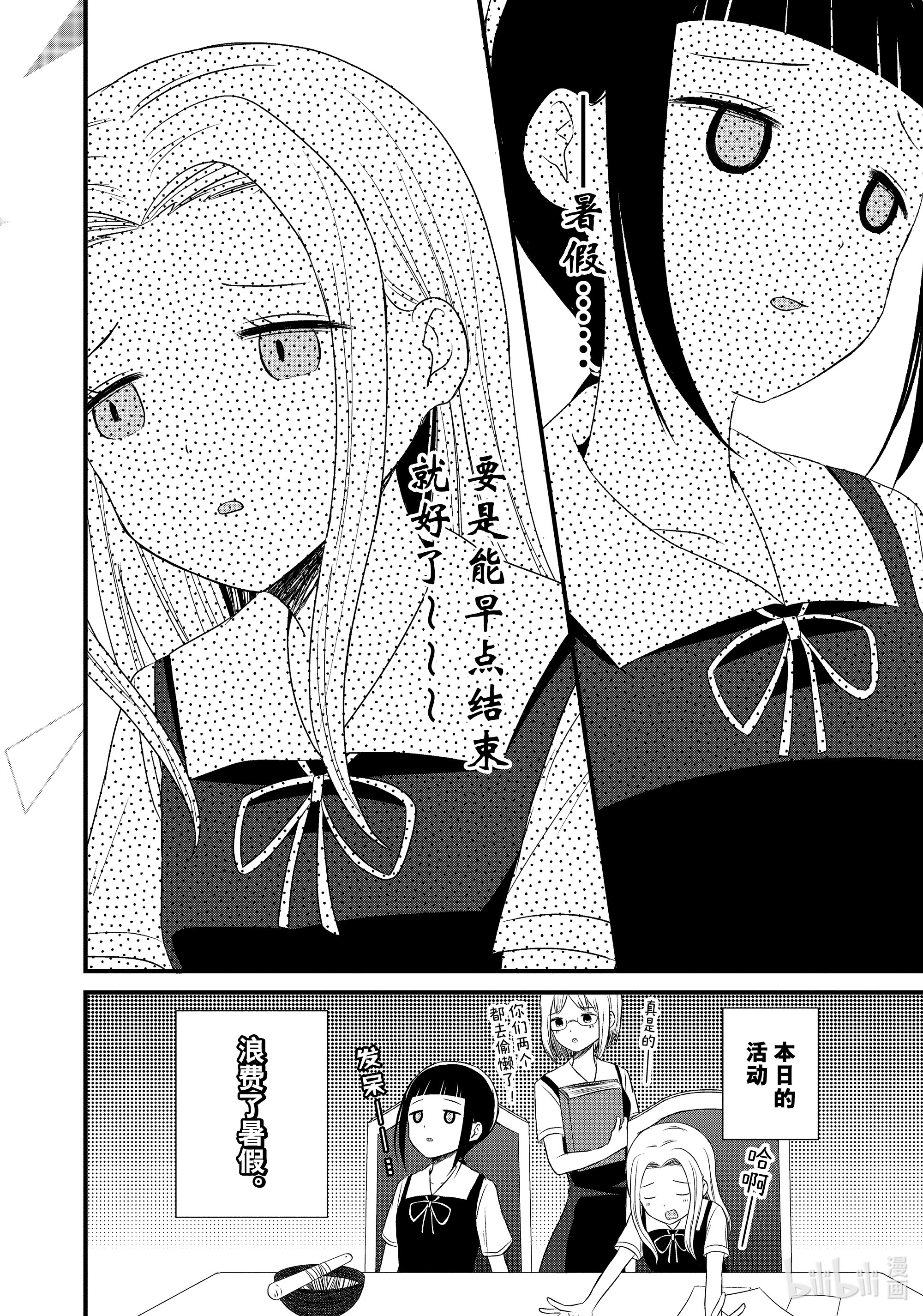 想讲讲辉夜大小姐的事36 想讲讲缺乏辉夜大小姐的事