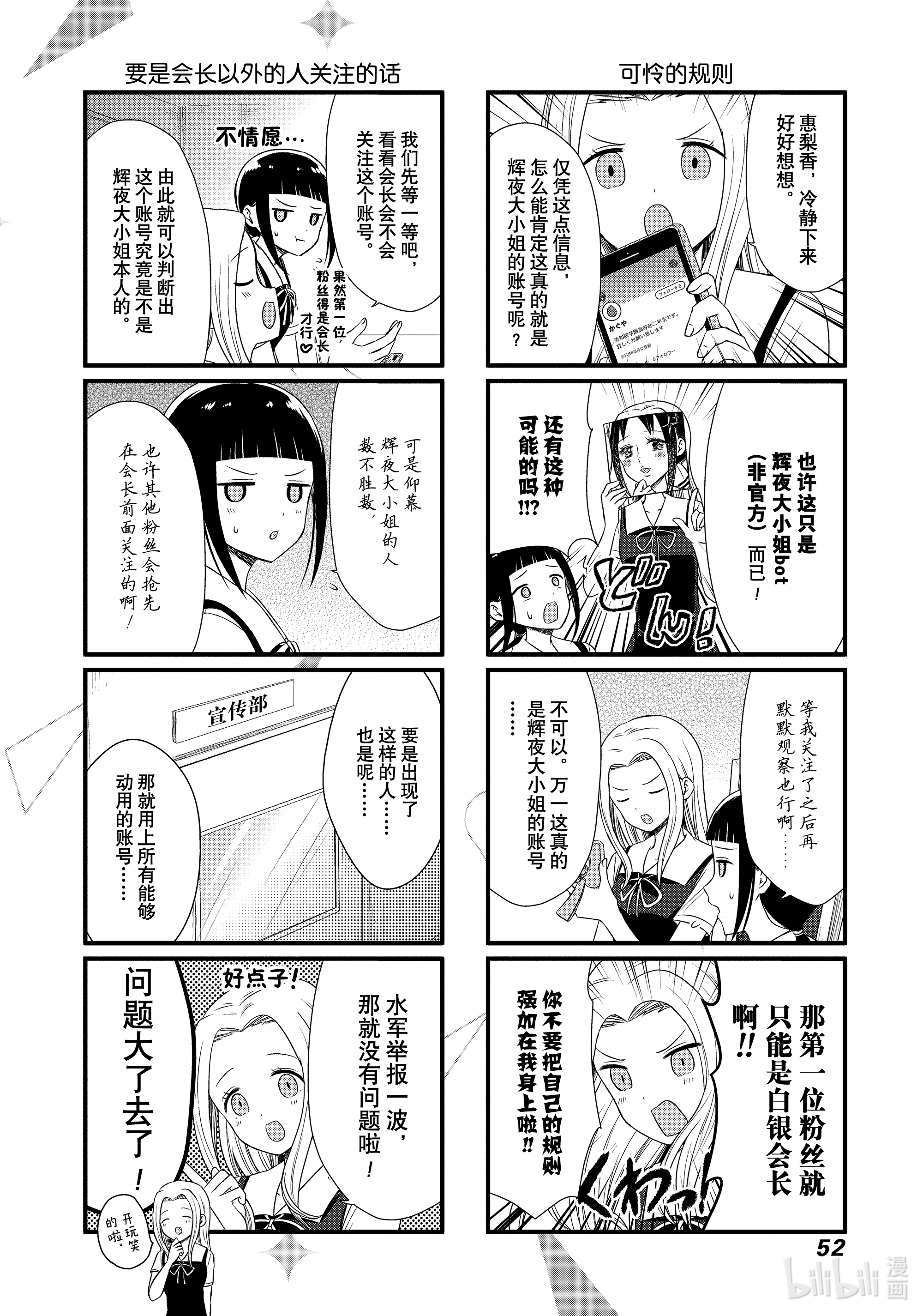 想讲讲辉夜大小姐的事37 想讲讲推特的事