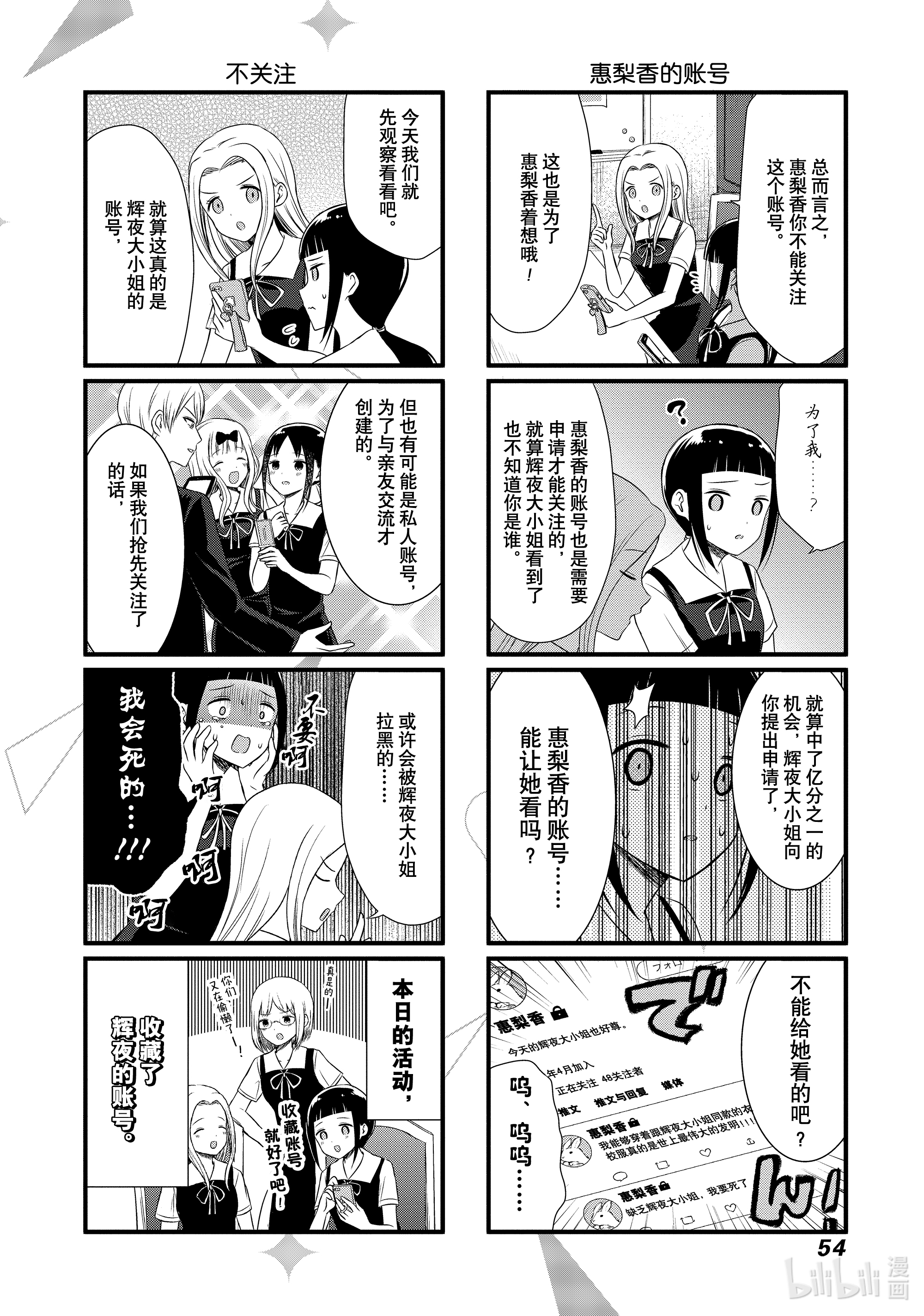 想讲讲辉夜大小姐的事37 想讲讲推特的事