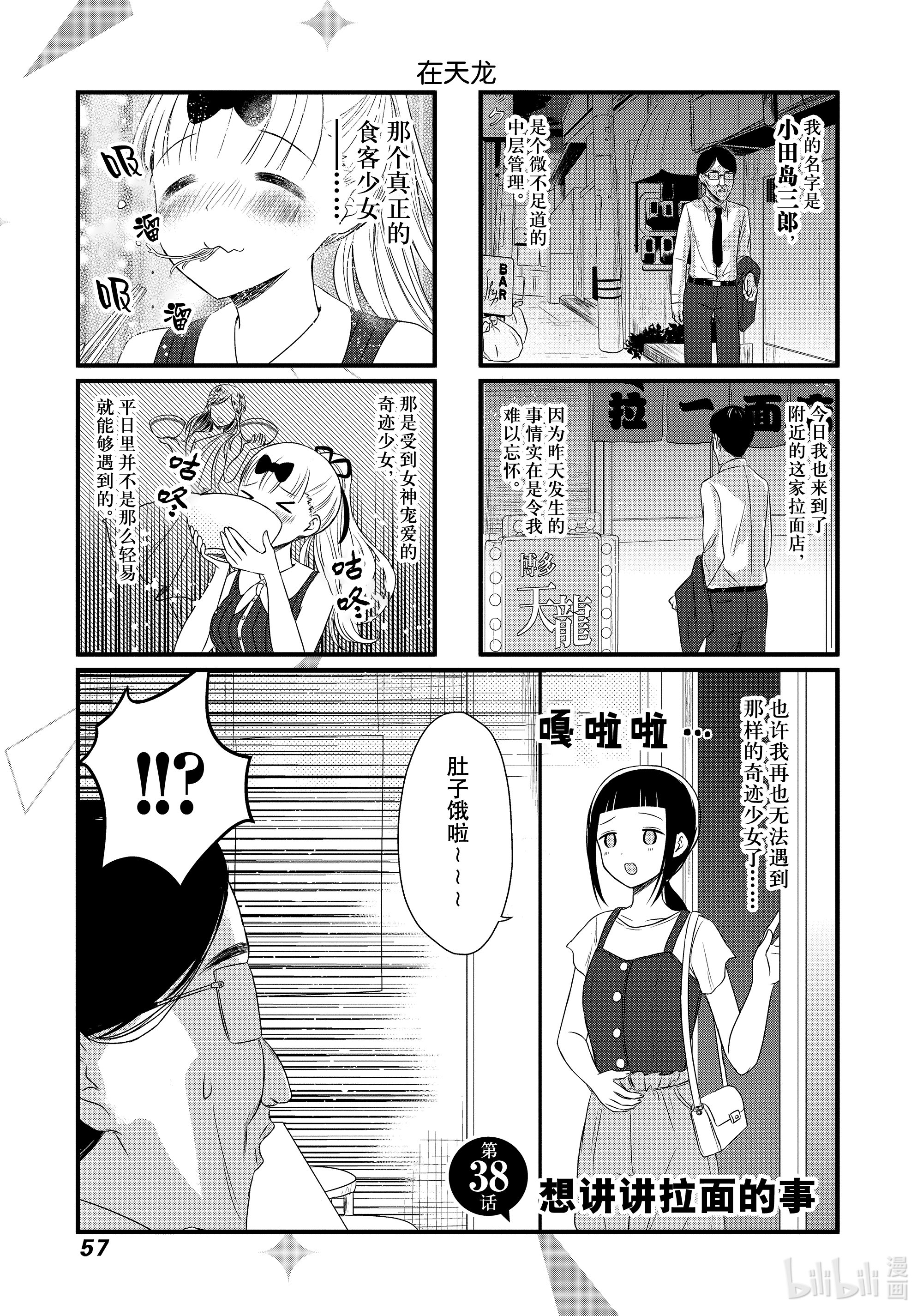 想讲讲辉夜大小姐的事38 想讲讲拉面的事