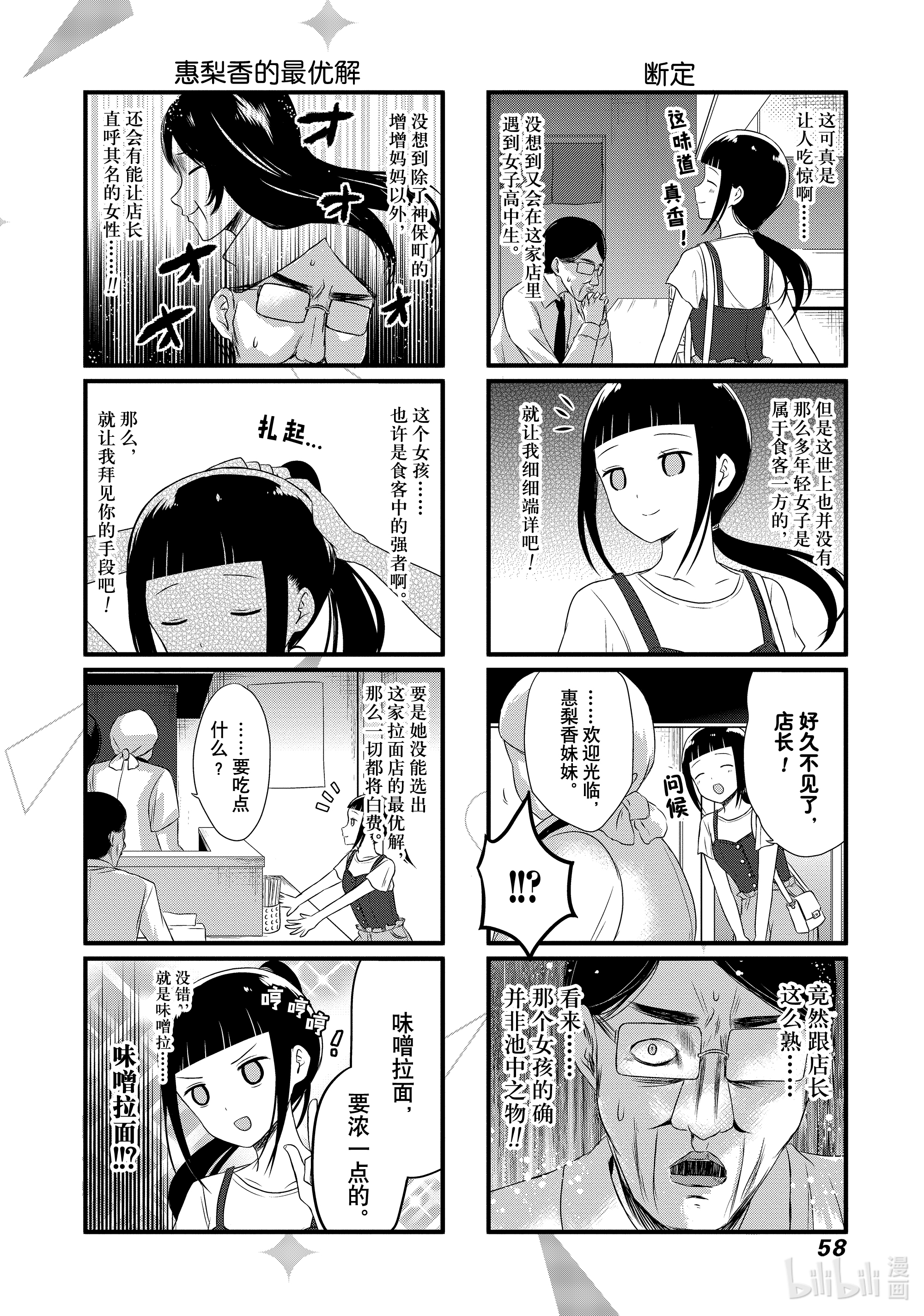 想讲讲辉夜大小姐的事38 想讲讲拉面的事